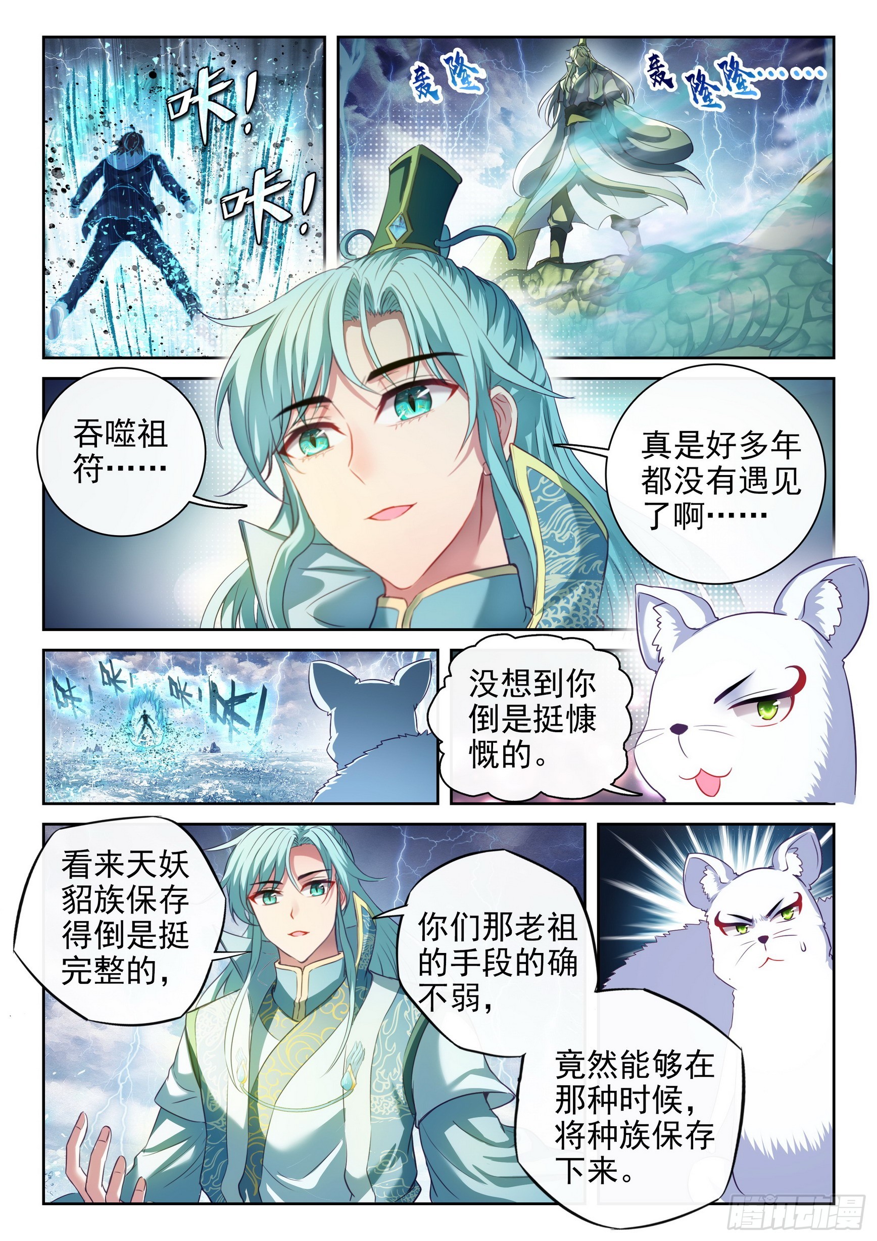 《武动乾坤》漫画最新章节第229话 对阵林琅天3免费下拉式在线观看章节第【3】张图片