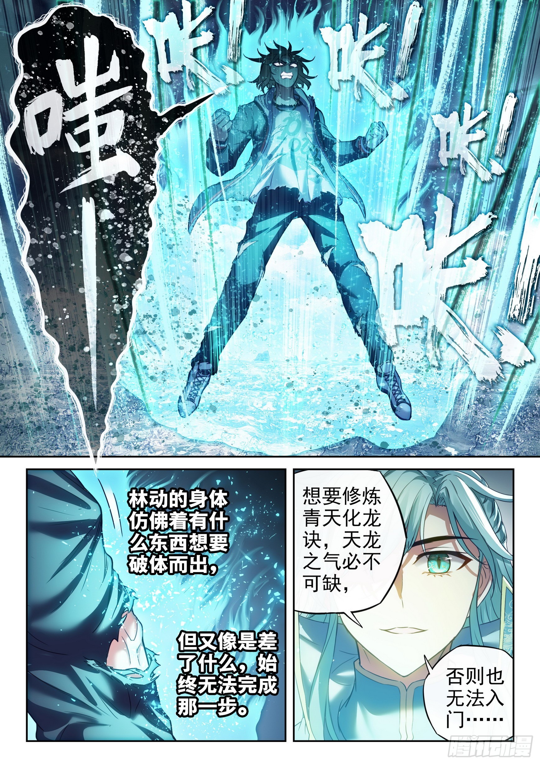 《武动乾坤》漫画最新章节第229话 对阵林琅天3免费下拉式在线观看章节第【5】张图片