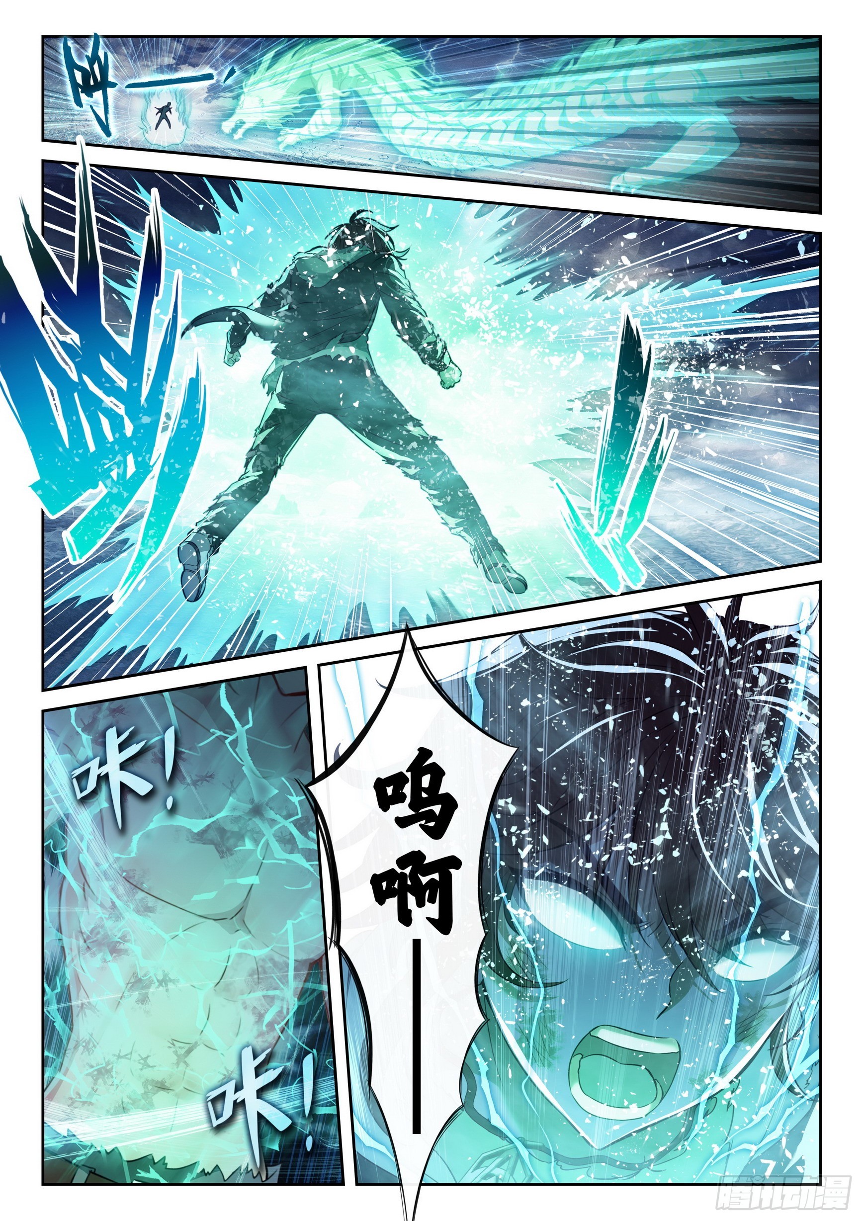 《武动乾坤》漫画最新章节第229话 对阵林琅天3免费下拉式在线观看章节第【7】张图片