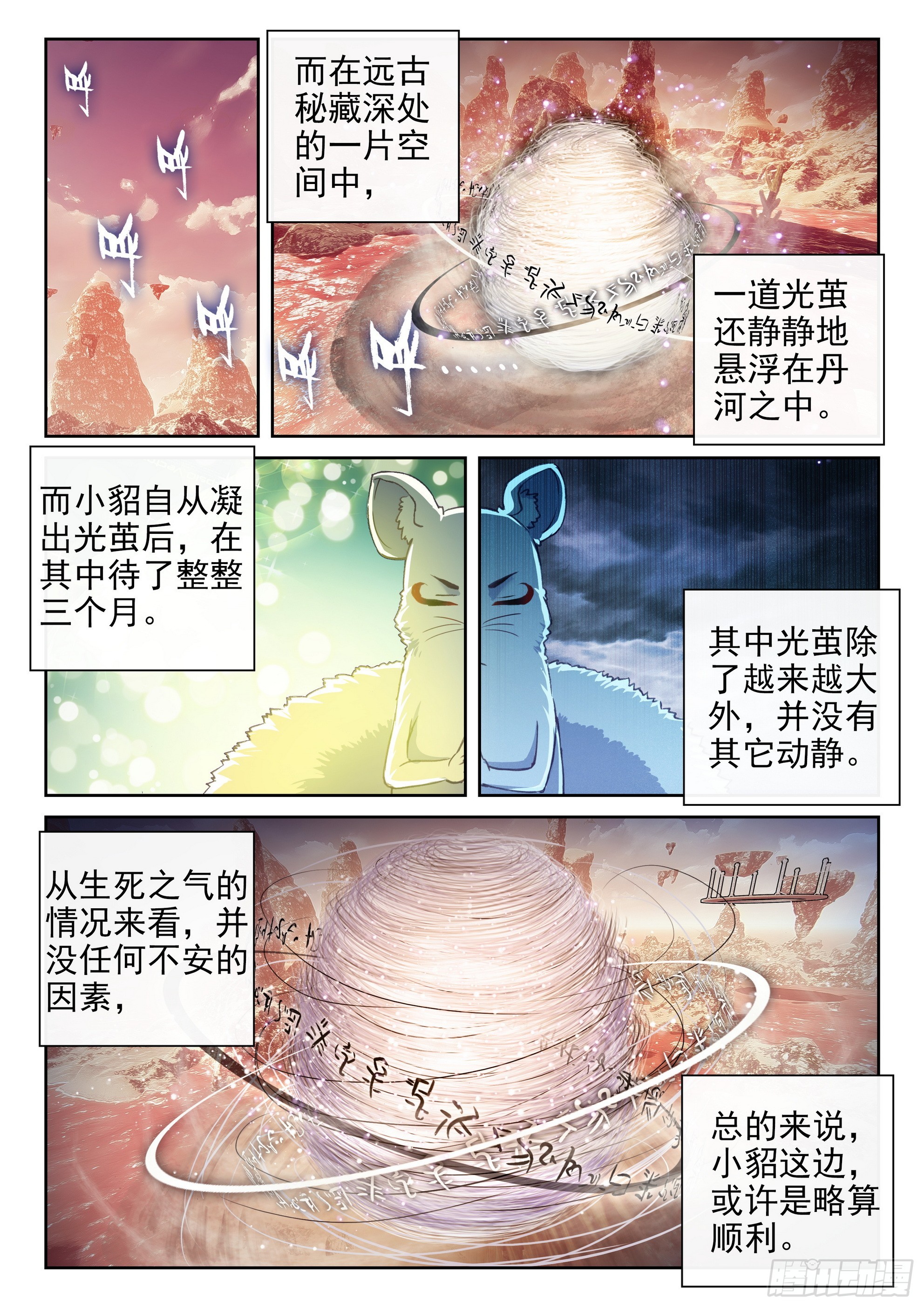 《武动乾坤》漫画最新章节第230话 给我败1免费下拉式在线观看章节第【10】张图片