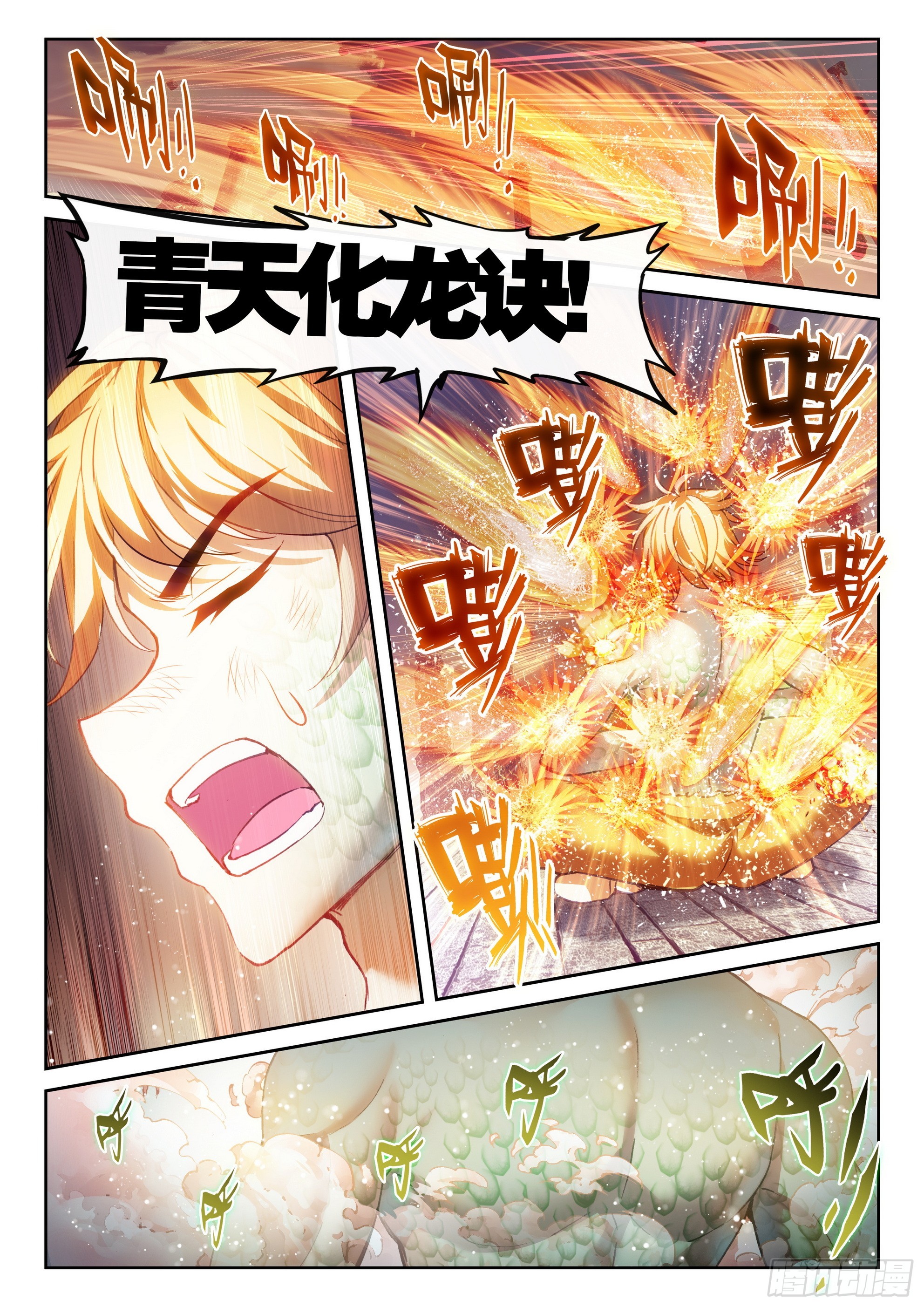 《武动乾坤》漫画最新章节第230话 给我败1免费下拉式在线观看章节第【15】张图片