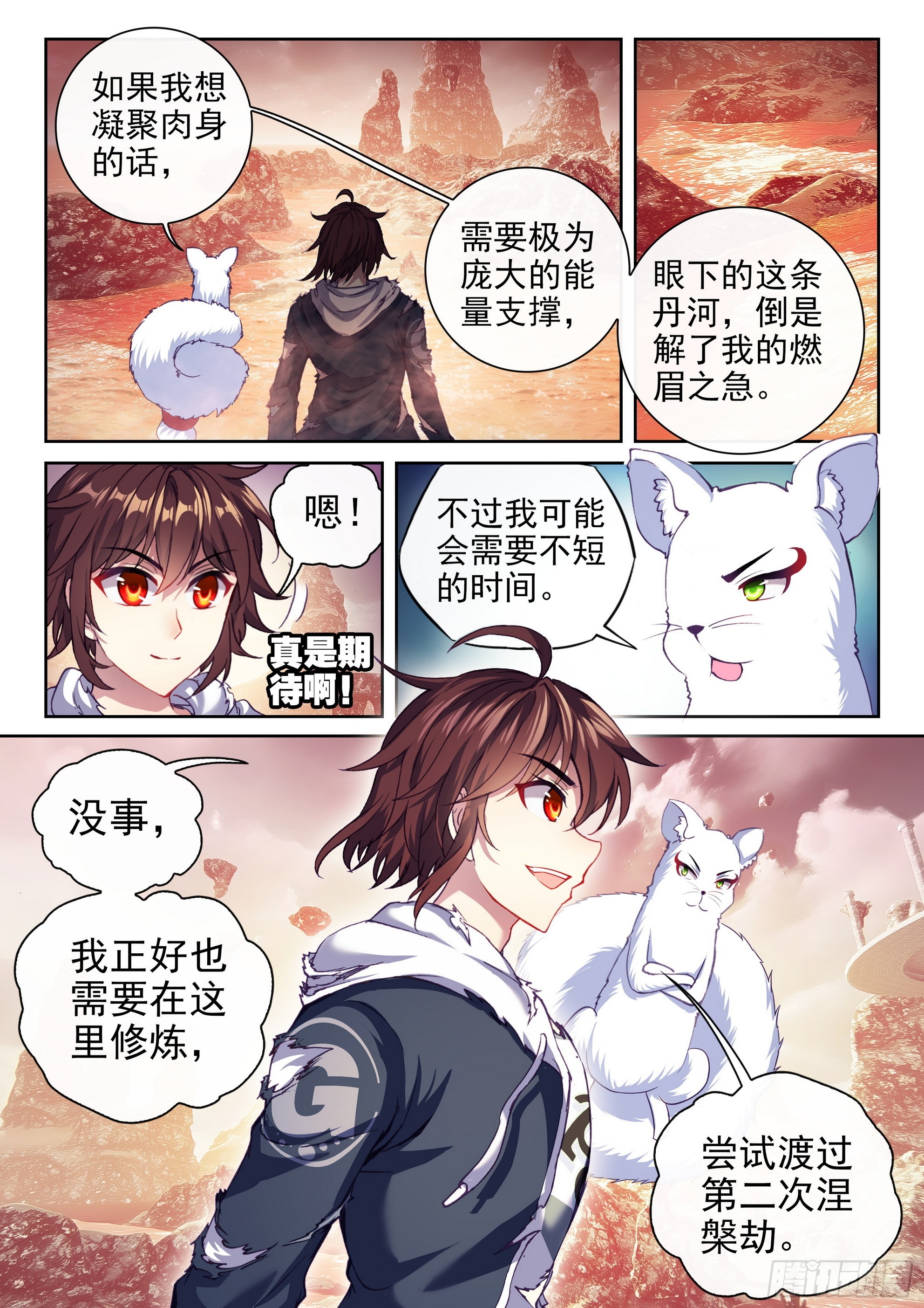 《武动乾坤》漫画最新章节第230话 给我败1免费下拉式在线观看章节第【2】张图片