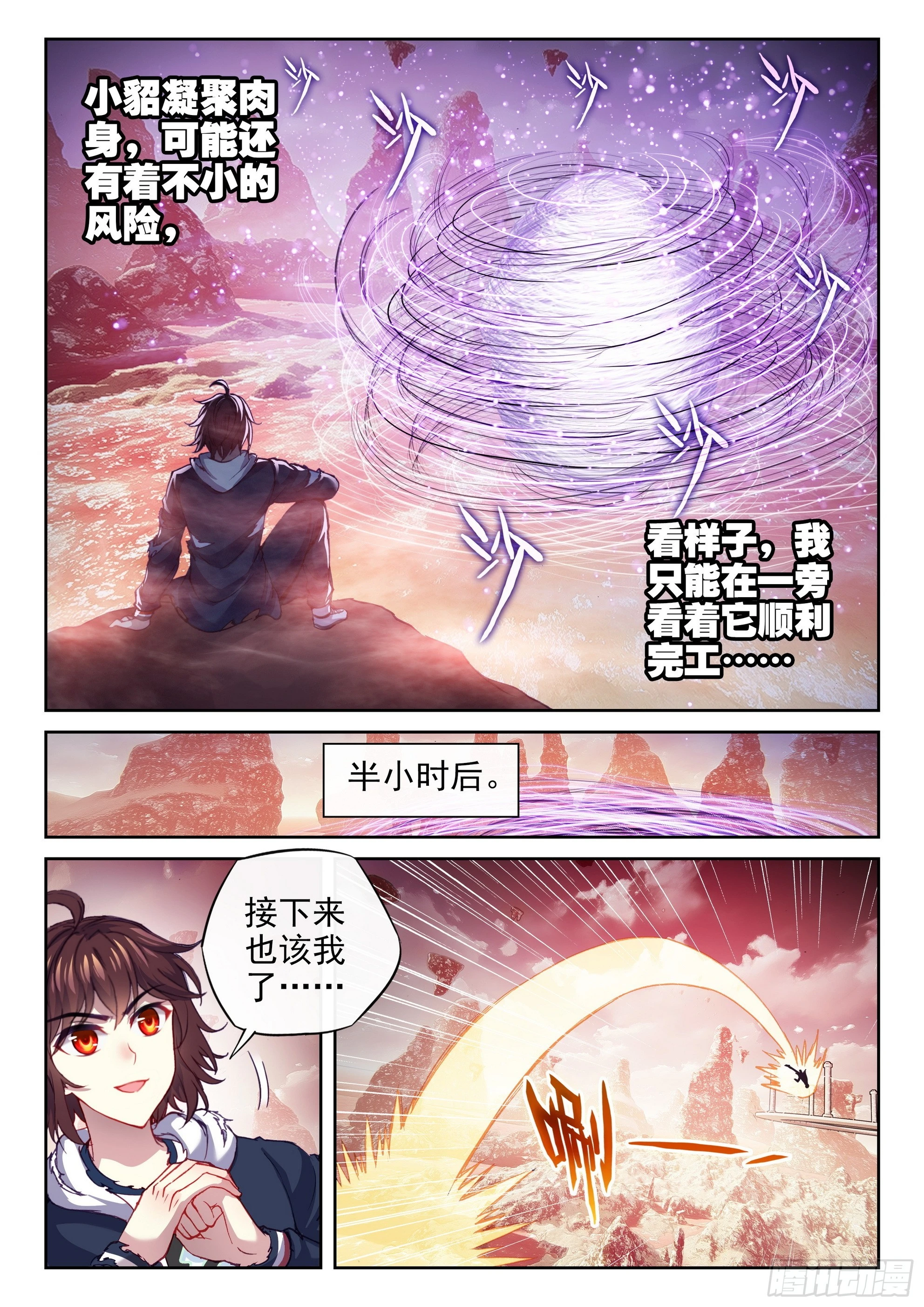 《武动乾坤》漫画最新章节第230话 给我败1免费下拉式在线观看章节第【5】张图片