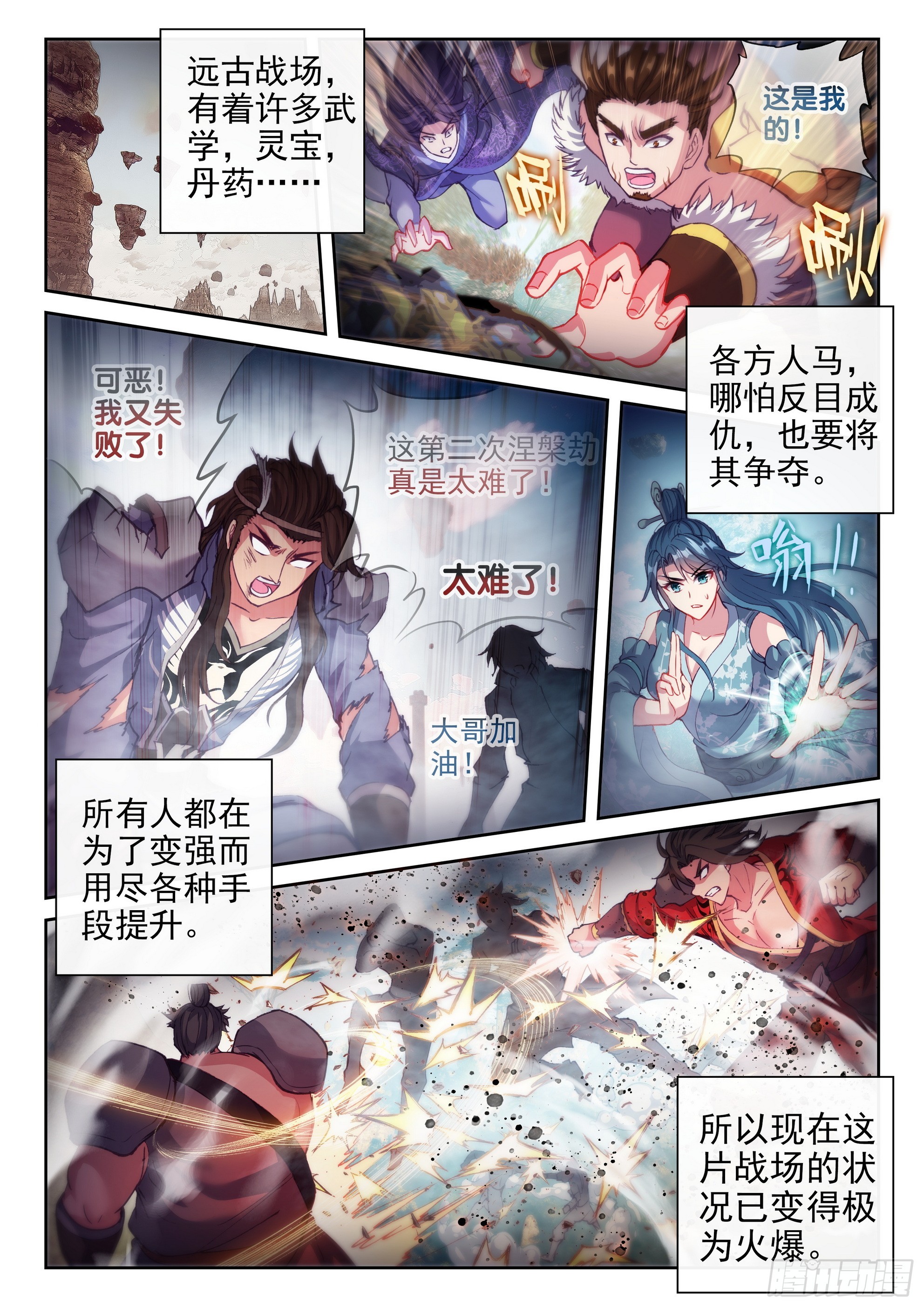 《武动乾坤》漫画最新章节第230话 给我败1免费下拉式在线观看章节第【9】张图片