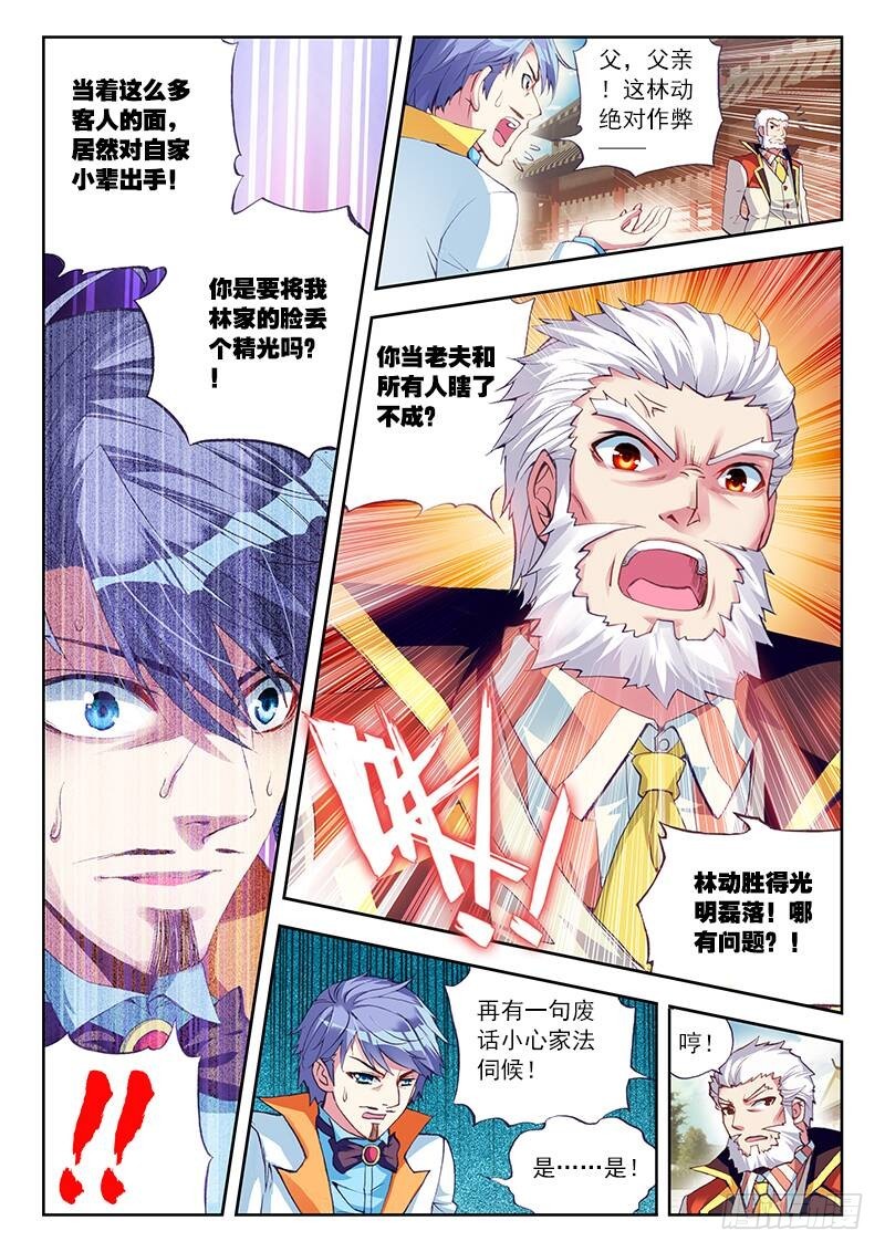 《武动乾坤》漫画最新章节5 阴煞之气（下）免费下拉式在线观看章节第【8】张图片