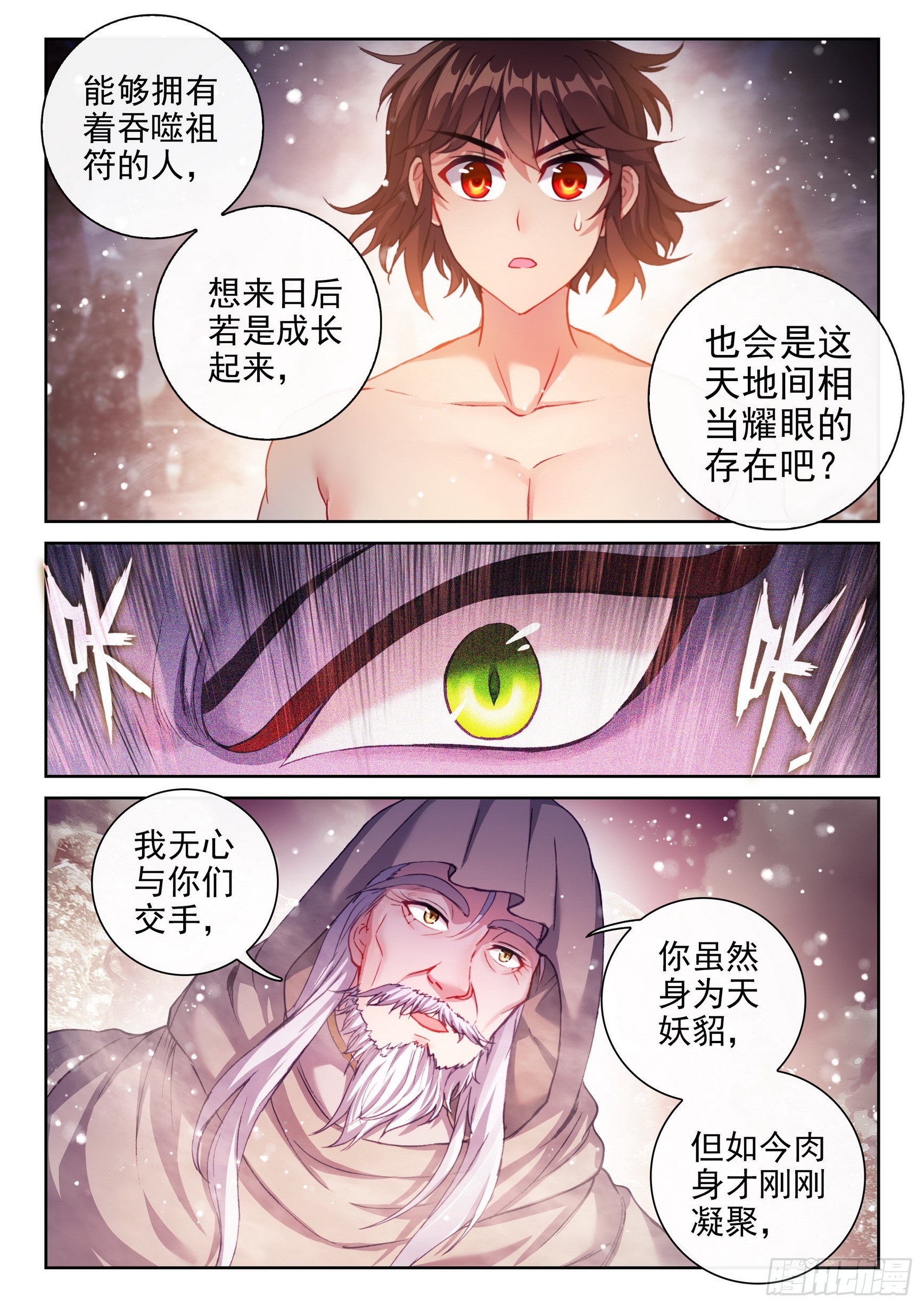 《武动乾坤》漫画最新章节第232话 给我败3免费下拉式在线观看章节第【10】张图片