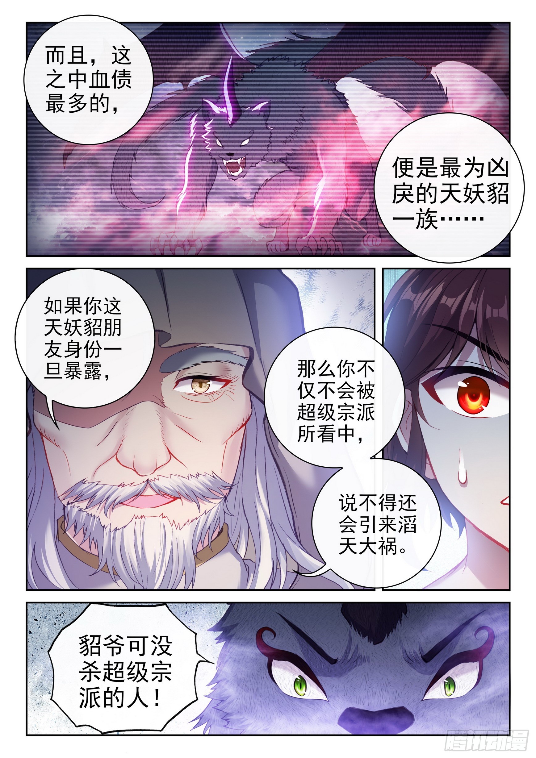 《武动乾坤》漫画最新章节第232话 给我败3免费下拉式在线观看章节第【13】张图片