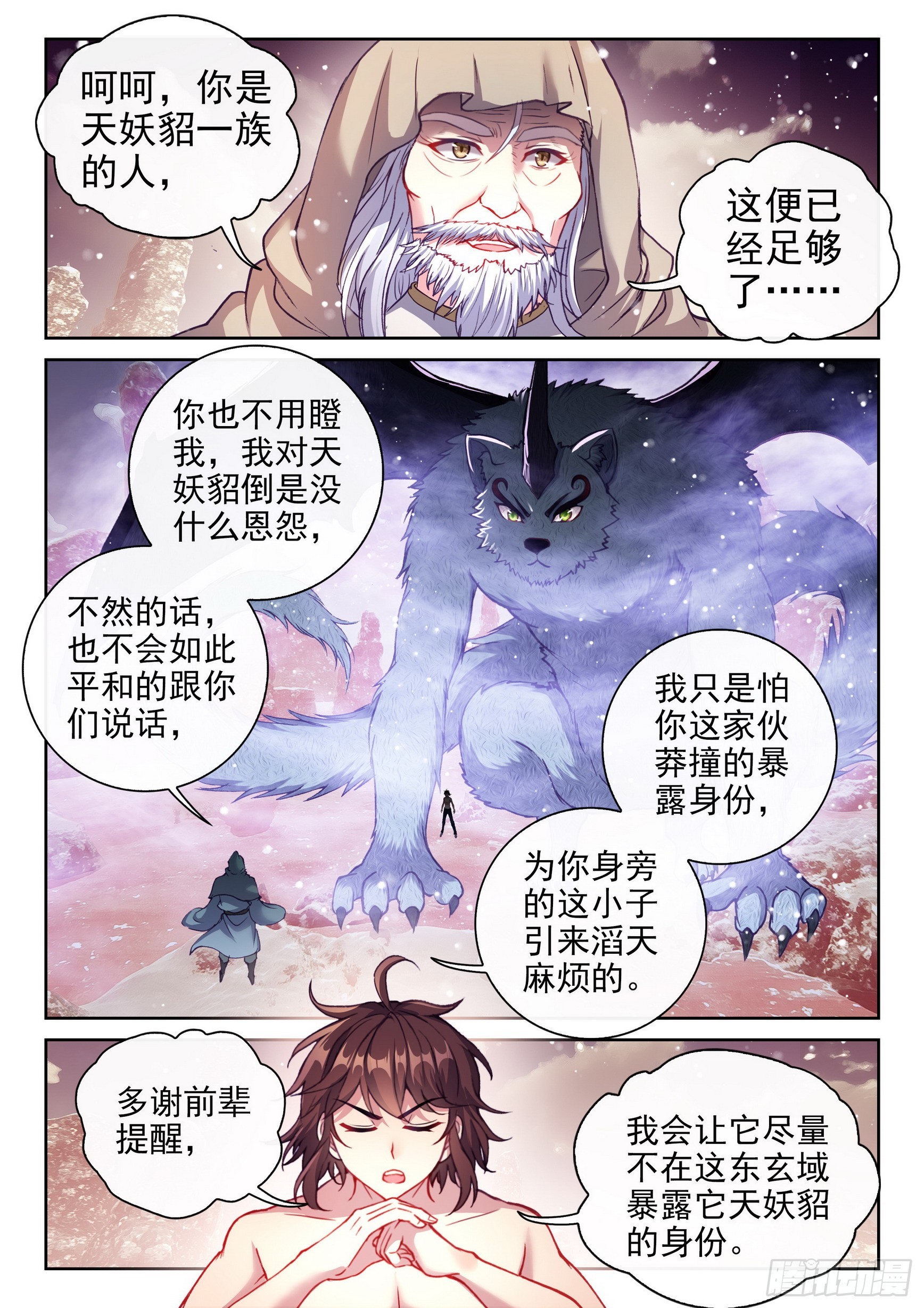 《武动乾坤》漫画最新章节第232话 给我败3免费下拉式在线观看章节第【14】张图片