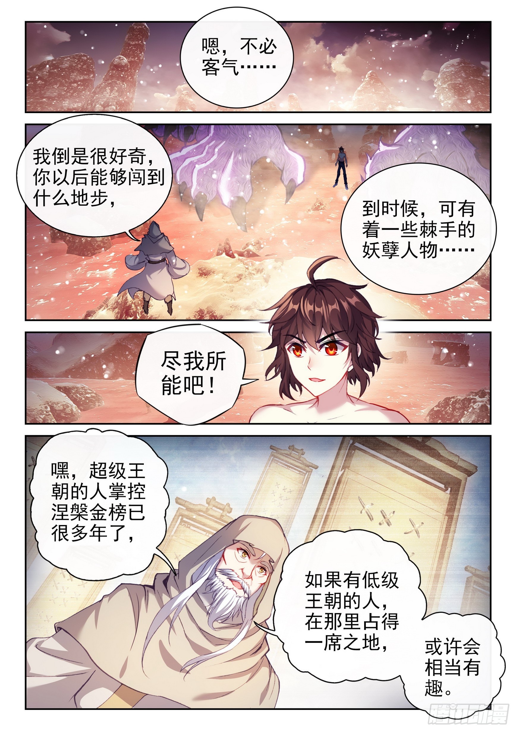 《武动乾坤》漫画最新章节第232话 给我败3免费下拉式在线观看章节第【15】张图片