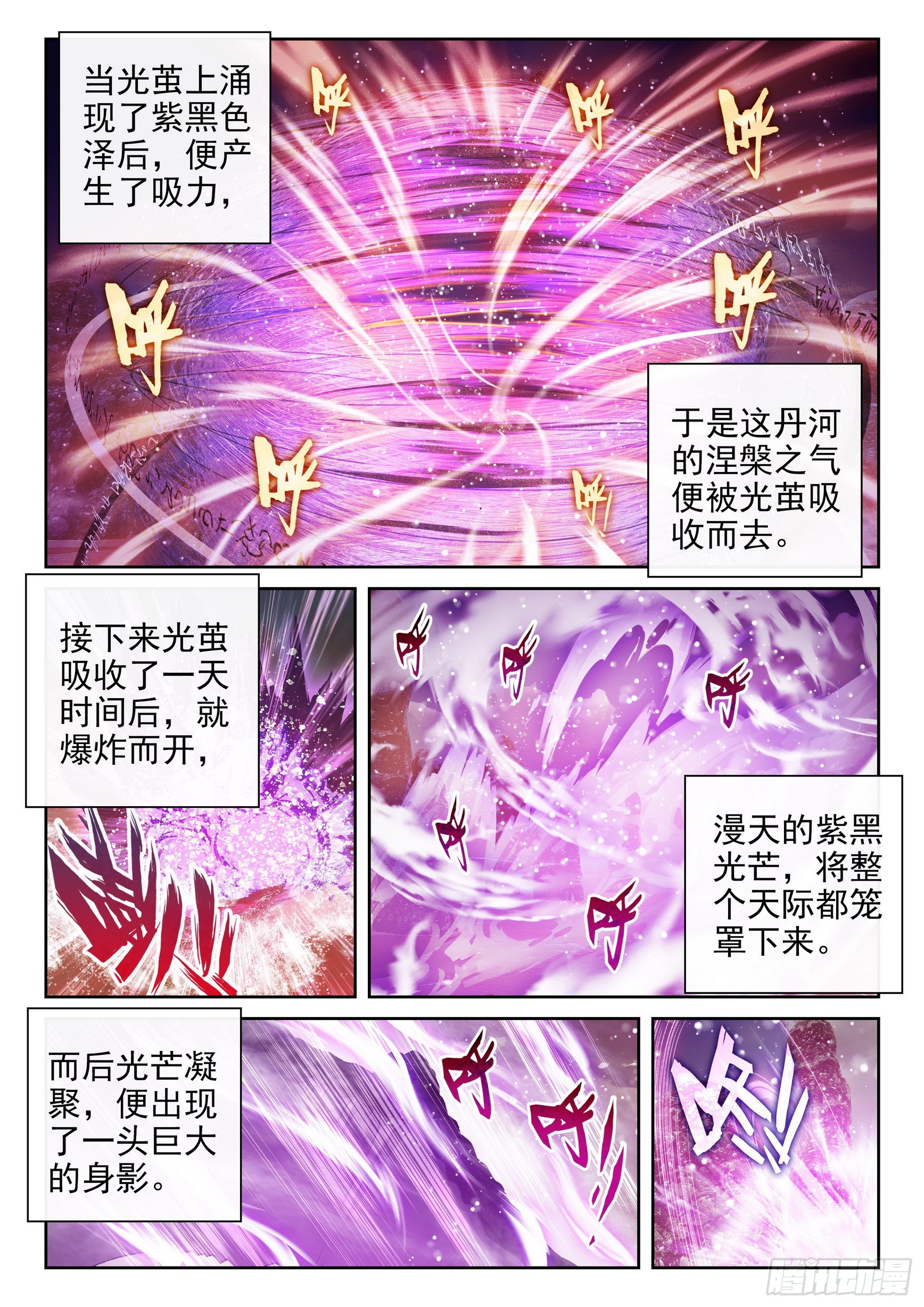 《武动乾坤》漫画最新章节第232话 给我败3免费下拉式在线观看章节第【2】张图片