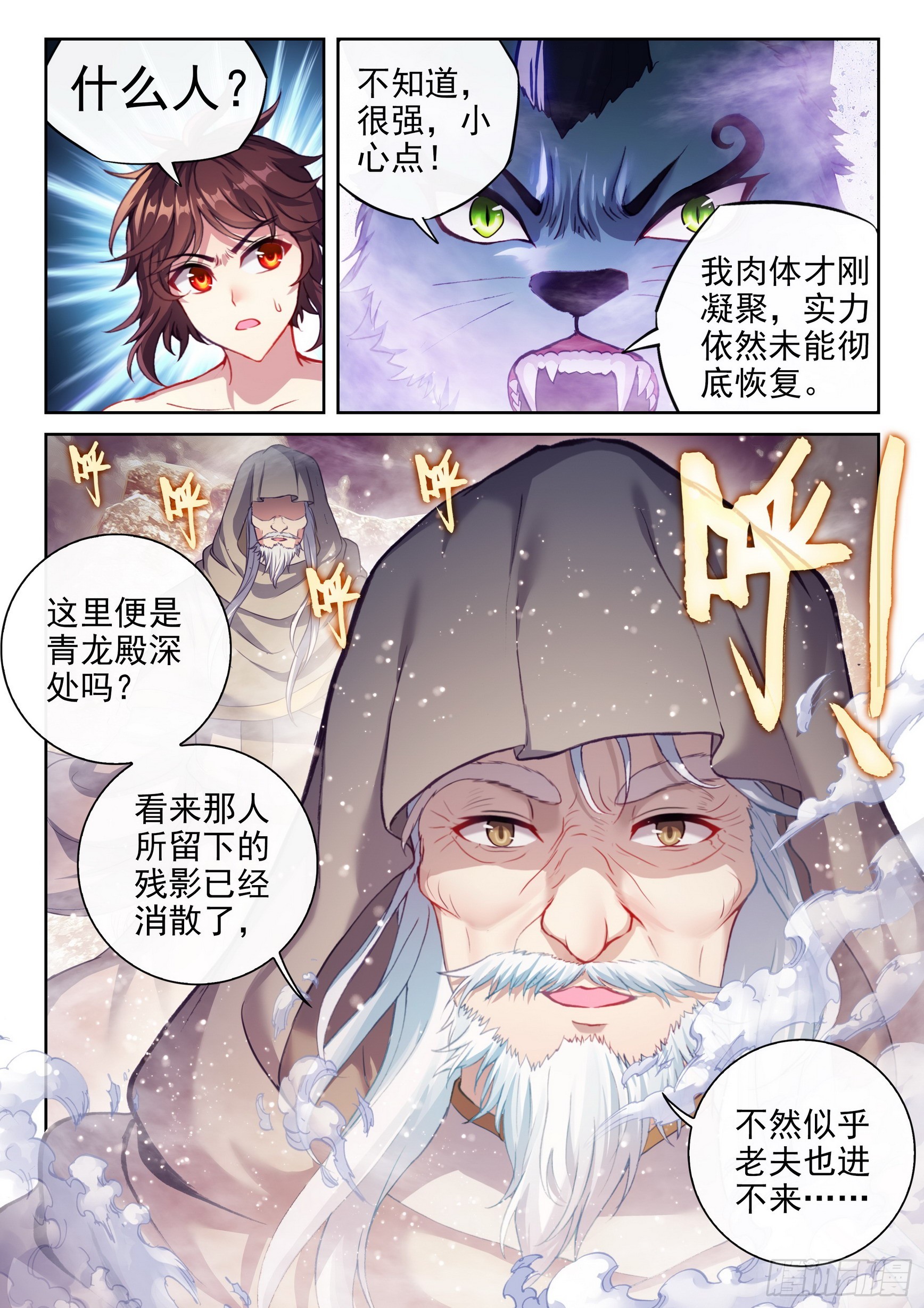 《武动乾坤》漫画最新章节第232话 给我败3免费下拉式在线观看章节第【8】张图片