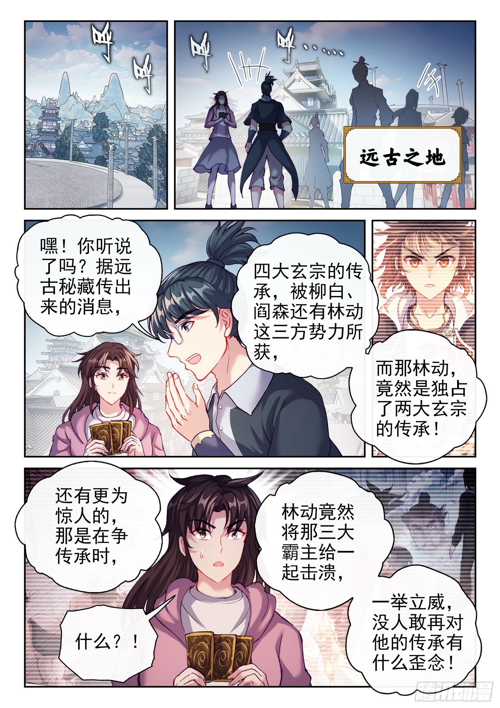 《武动乾坤》漫画最新章节第233话 何谓嚣张1免费下拉式在线观看章节第【10】张图片