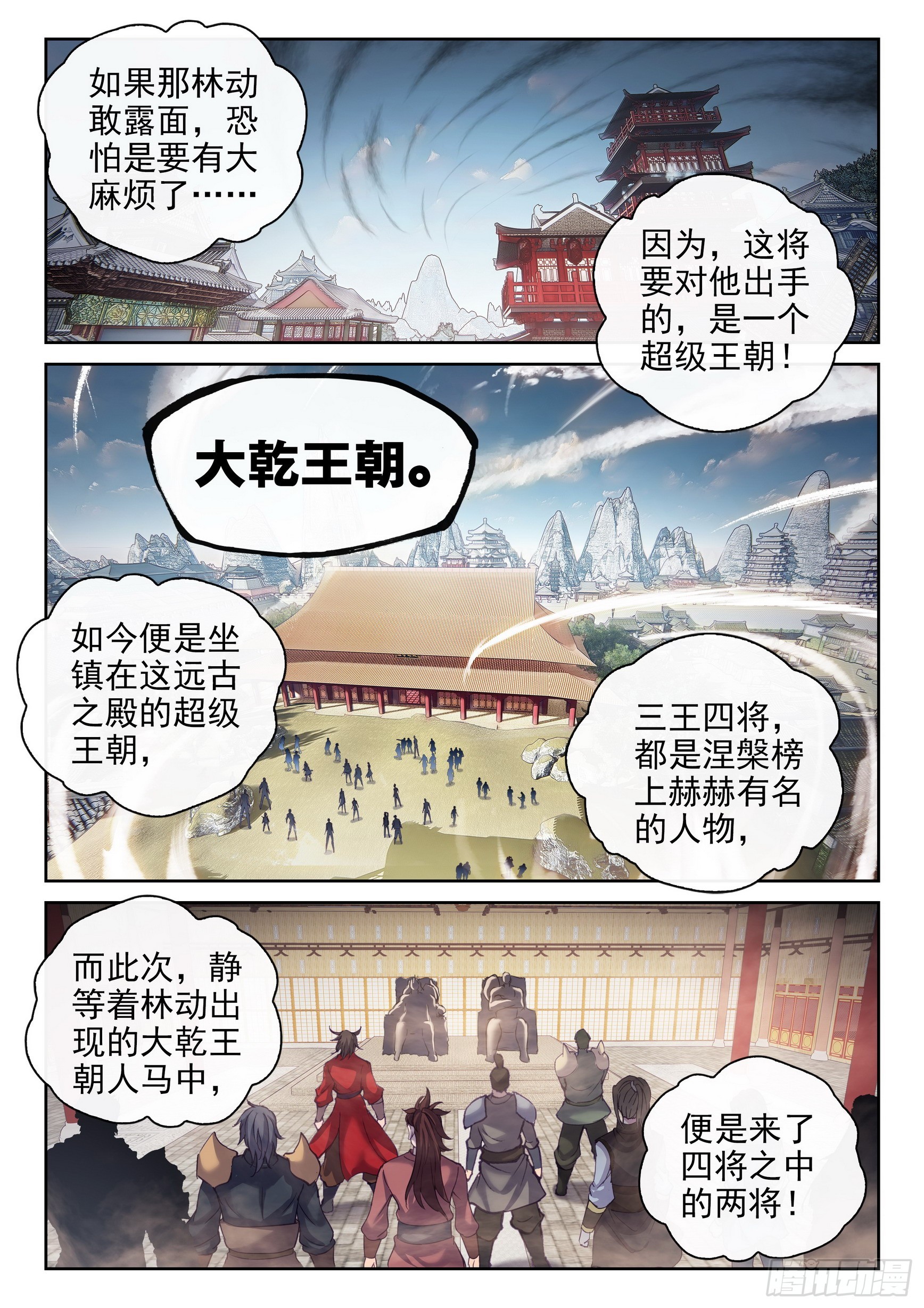 《武动乾坤》漫画最新章节第233话 何谓嚣张1免费下拉式在线观看章节第【11】张图片