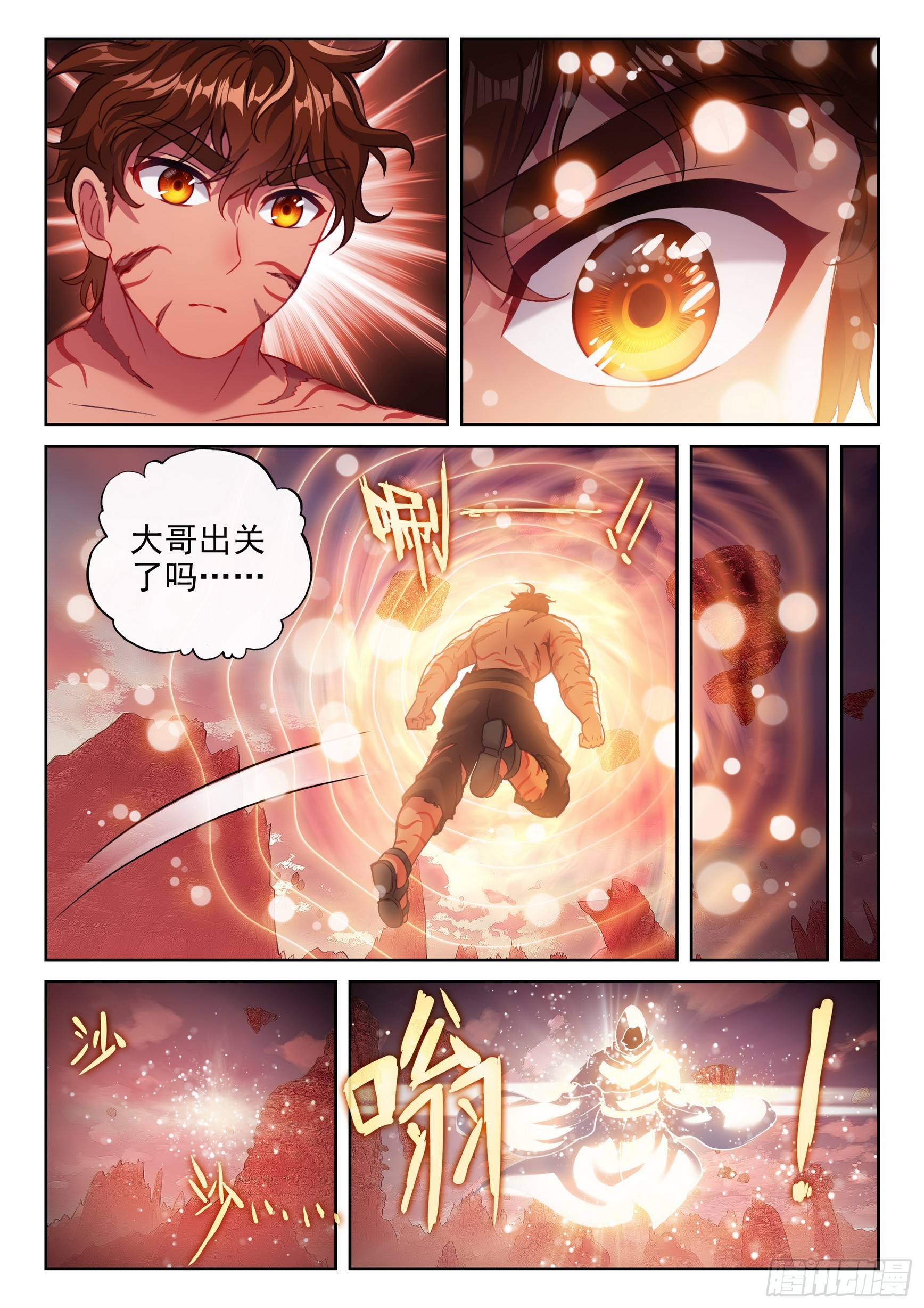 《武动乾坤》漫画最新章节第233话 何谓嚣张1免费下拉式在线观看章节第【8】张图片