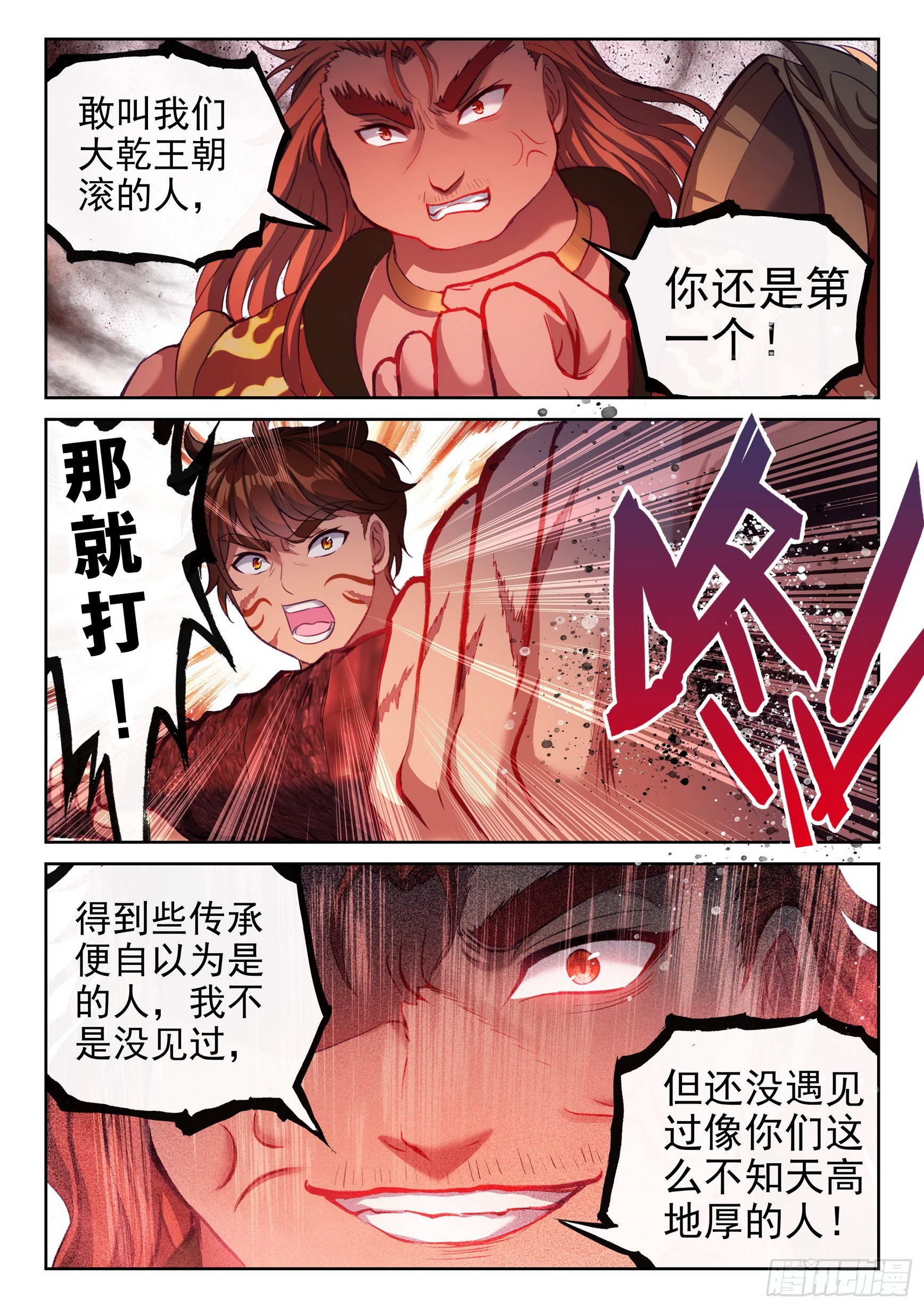 《武动乾坤》漫画最新章节第234话 何谓嚣张2免费下拉式在线观看章节第【10】张图片