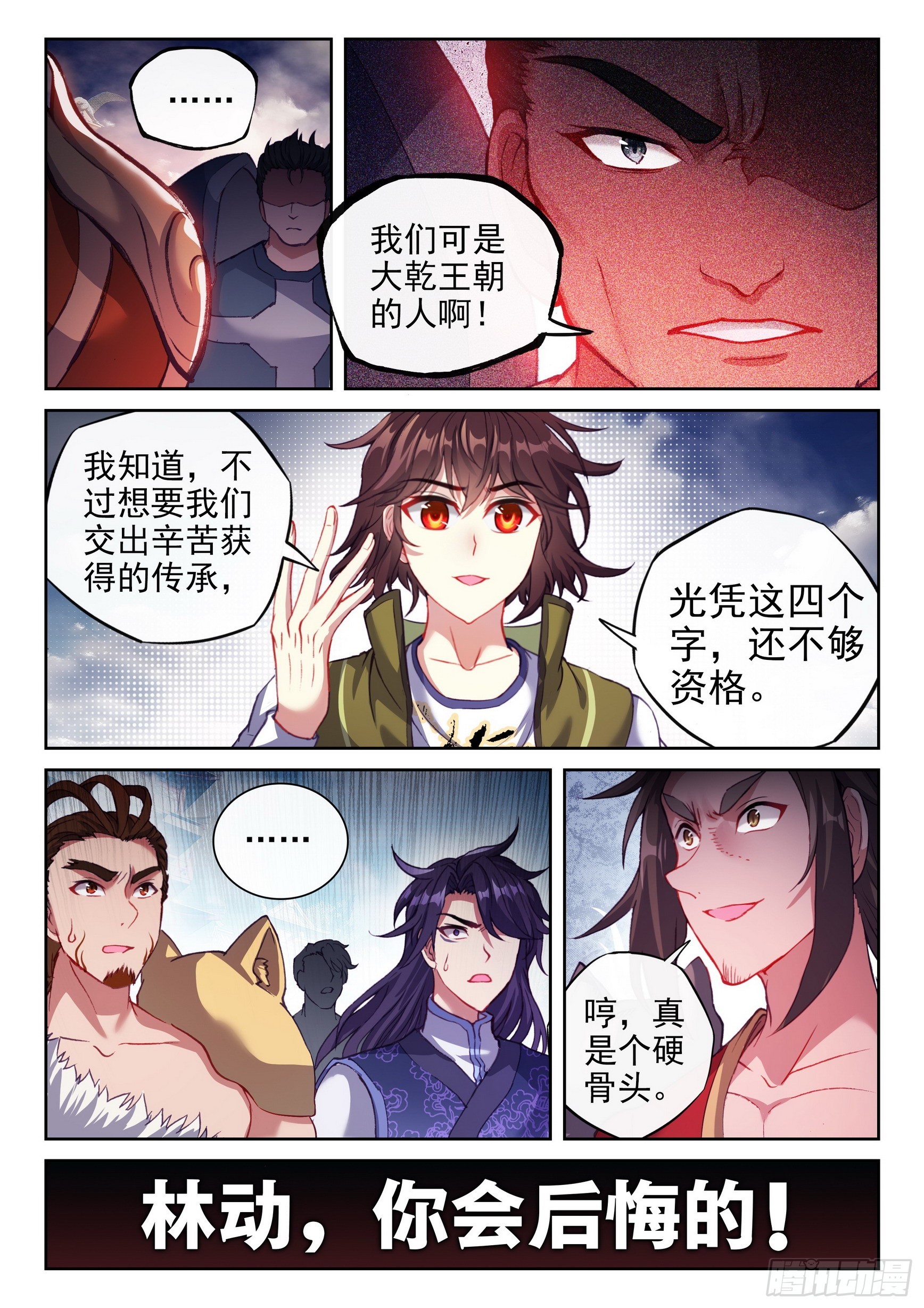 《武动乾坤》漫画最新章节第234话 何谓嚣张2免费下拉式在线观看章节第【11】张图片