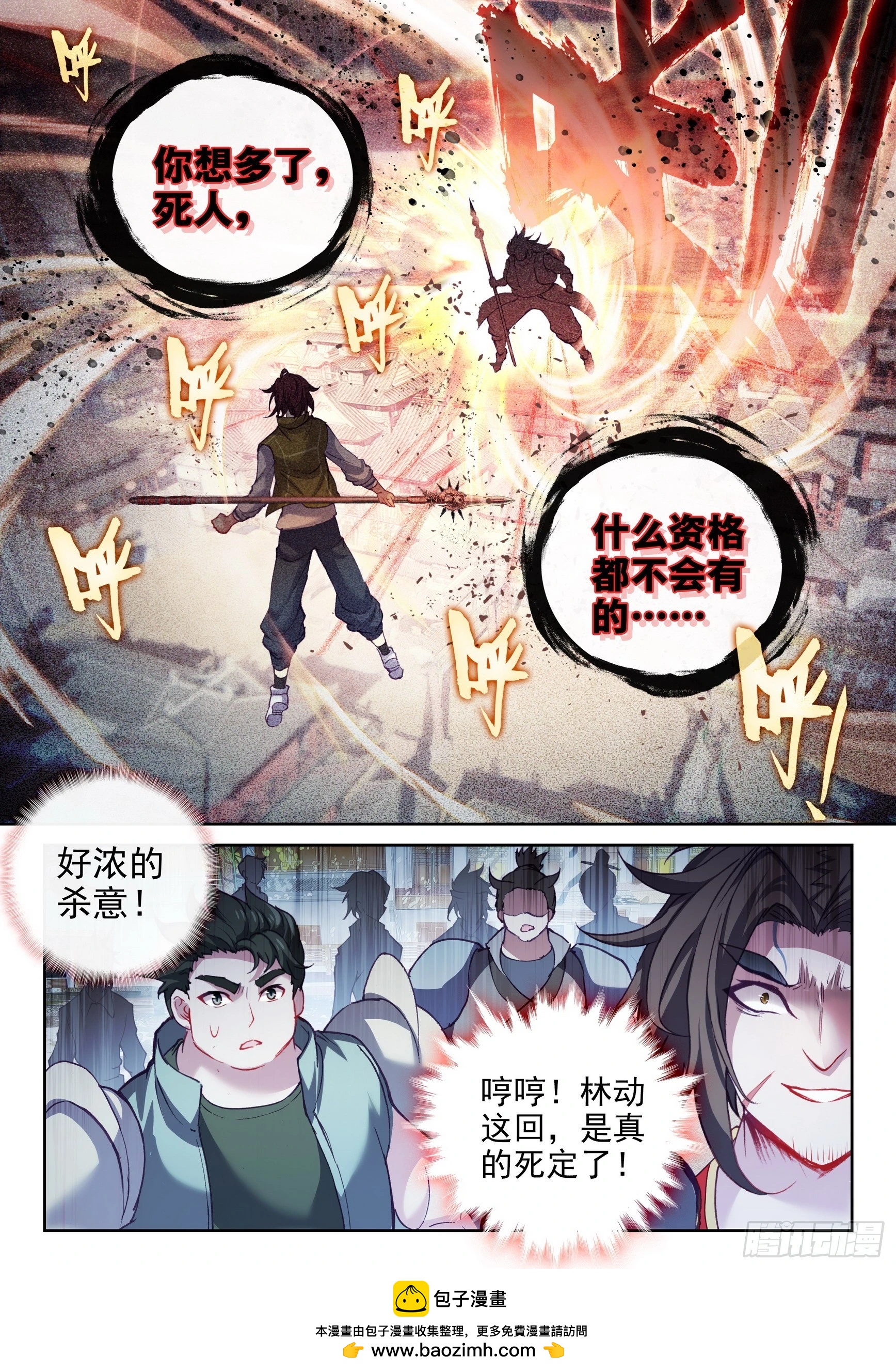 《武动乾坤》漫画最新章节第234话 何谓嚣张2免费下拉式在线观看章节第【16】张图片