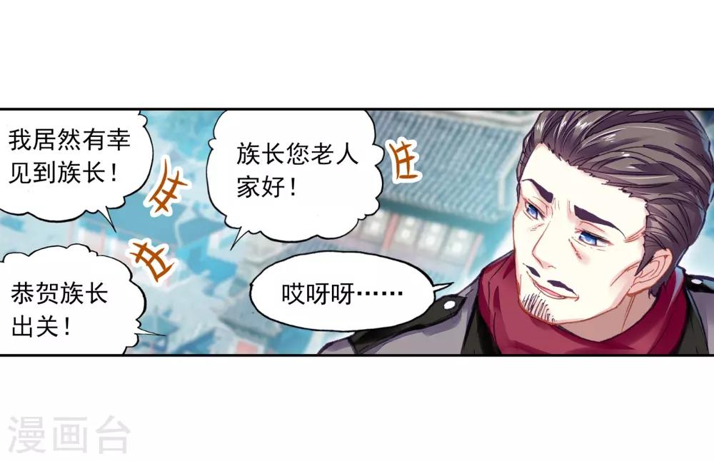 《武动乾坤》漫画最新章节第234话 何谓嚣张2免费下拉式在线观看章节第【17】张图片