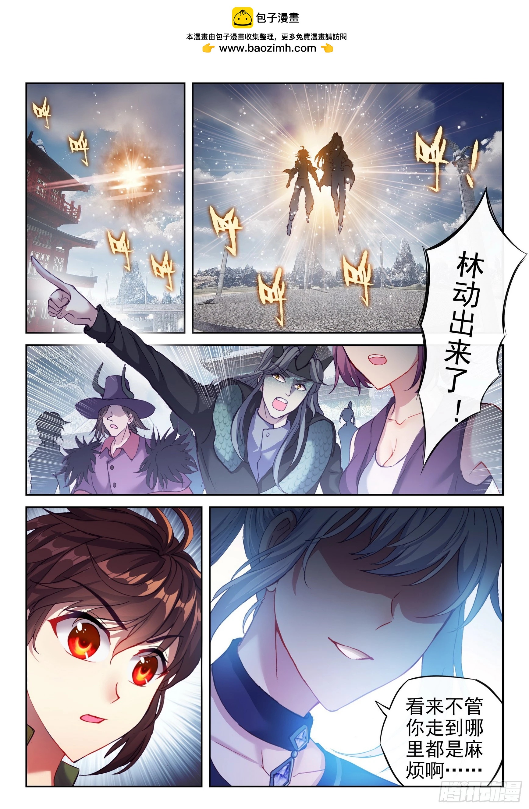 《武动乾坤》漫画最新章节第234话 何谓嚣张2免费下拉式在线观看章节第【2】张图片