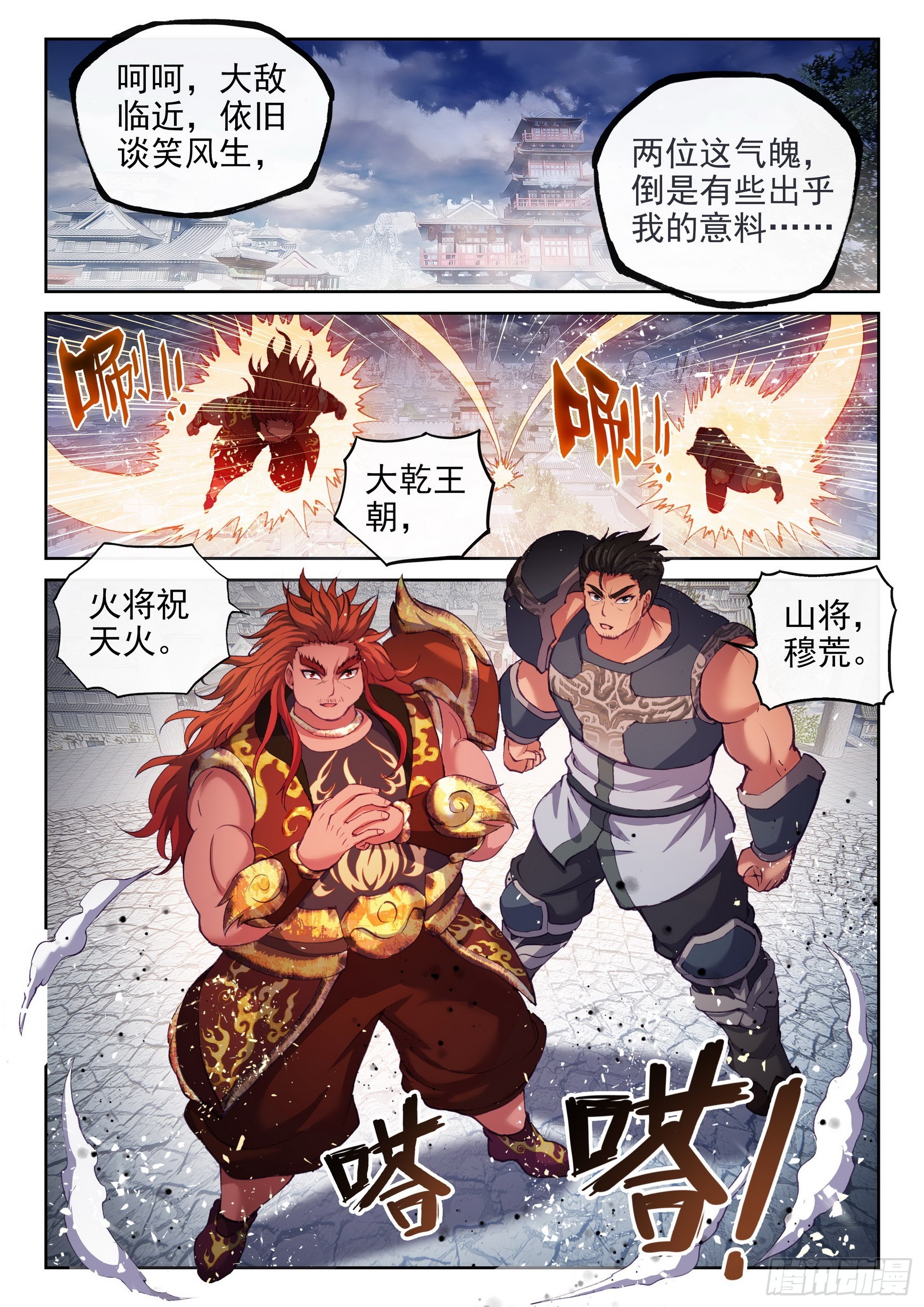 《武动乾坤》漫画最新章节第234话 何谓嚣张2免费下拉式在线观看章节第【5】张图片