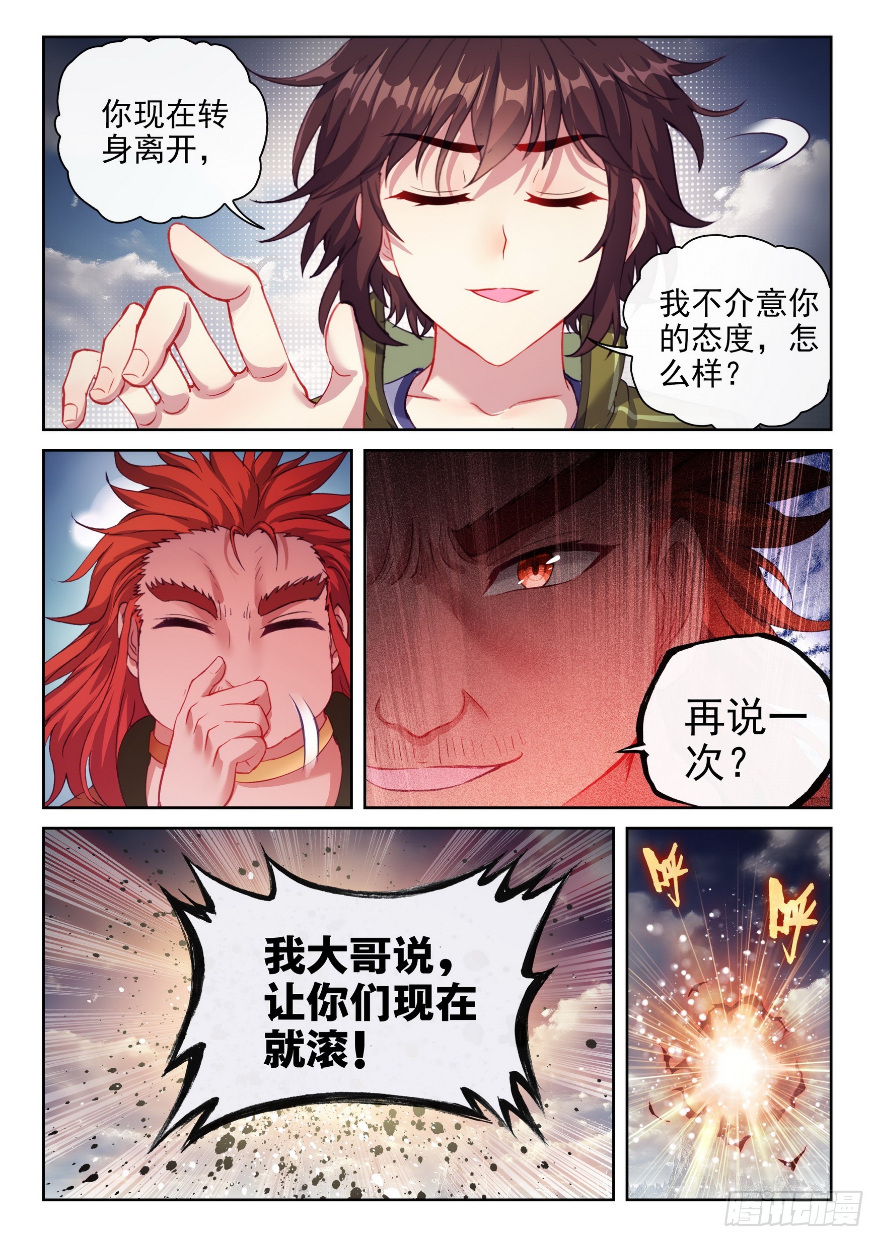 《武动乾坤》漫画最新章节第234话 何谓嚣张2免费下拉式在线观看章节第【7】张图片