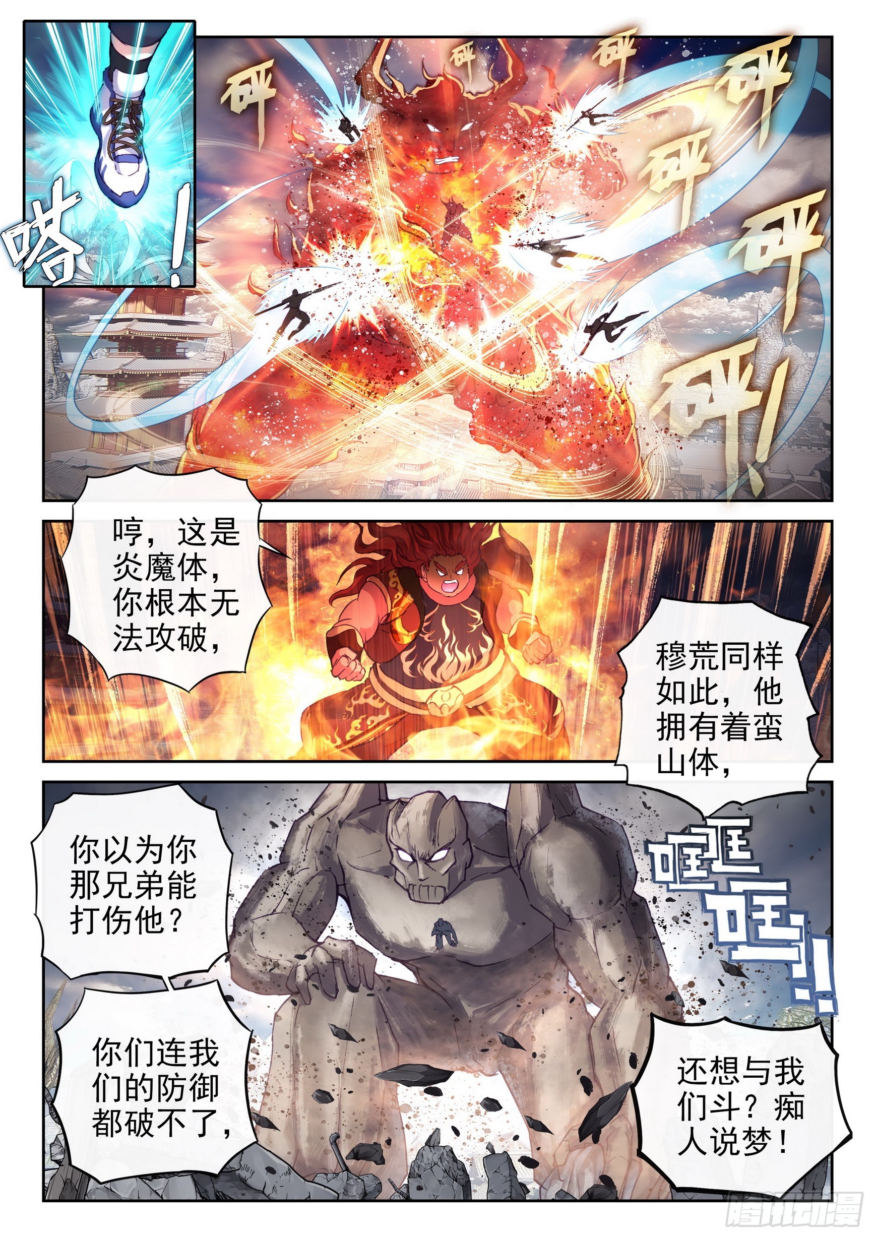 《武动乾坤》漫画最新章节第235话 何谓嚣张3免费下拉式在线观看章节第【12】张图片