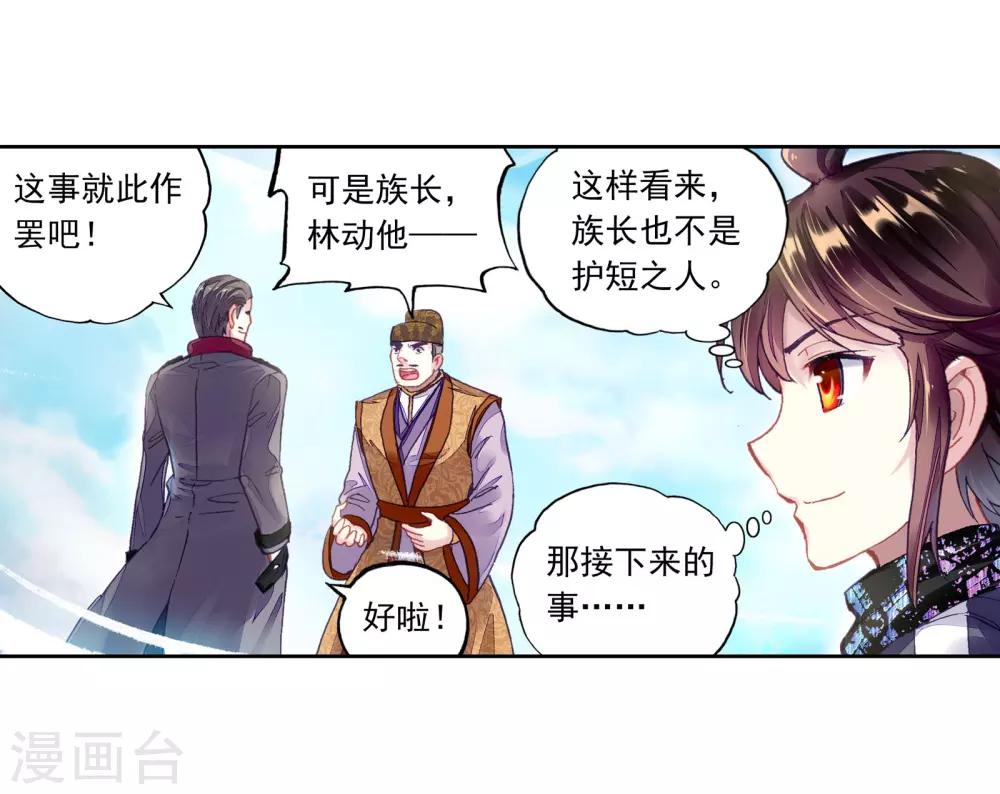 《武动乾坤》漫画最新章节第235话 何谓嚣张3免费下拉式在线观看章节第【17】张图片