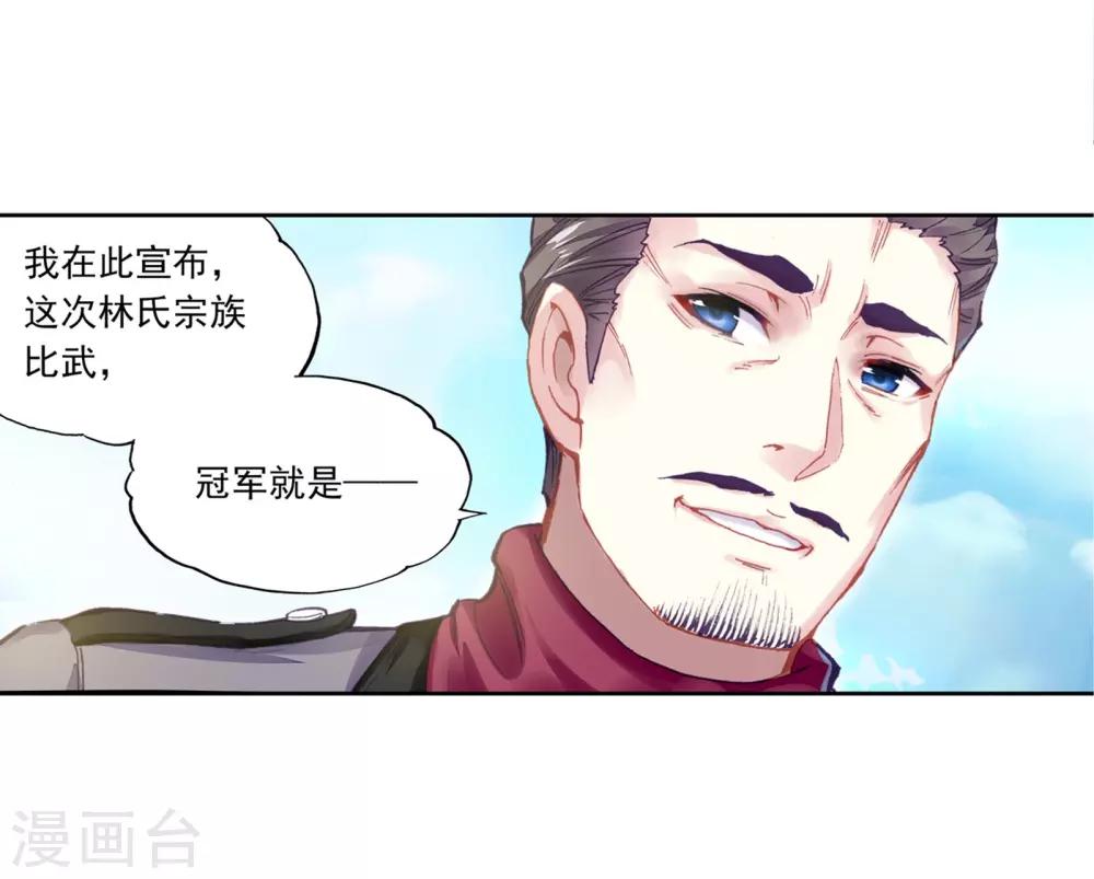 《武动乾坤》漫画最新章节第235话 何谓嚣张3免费下拉式在线观看章节第【23】张图片