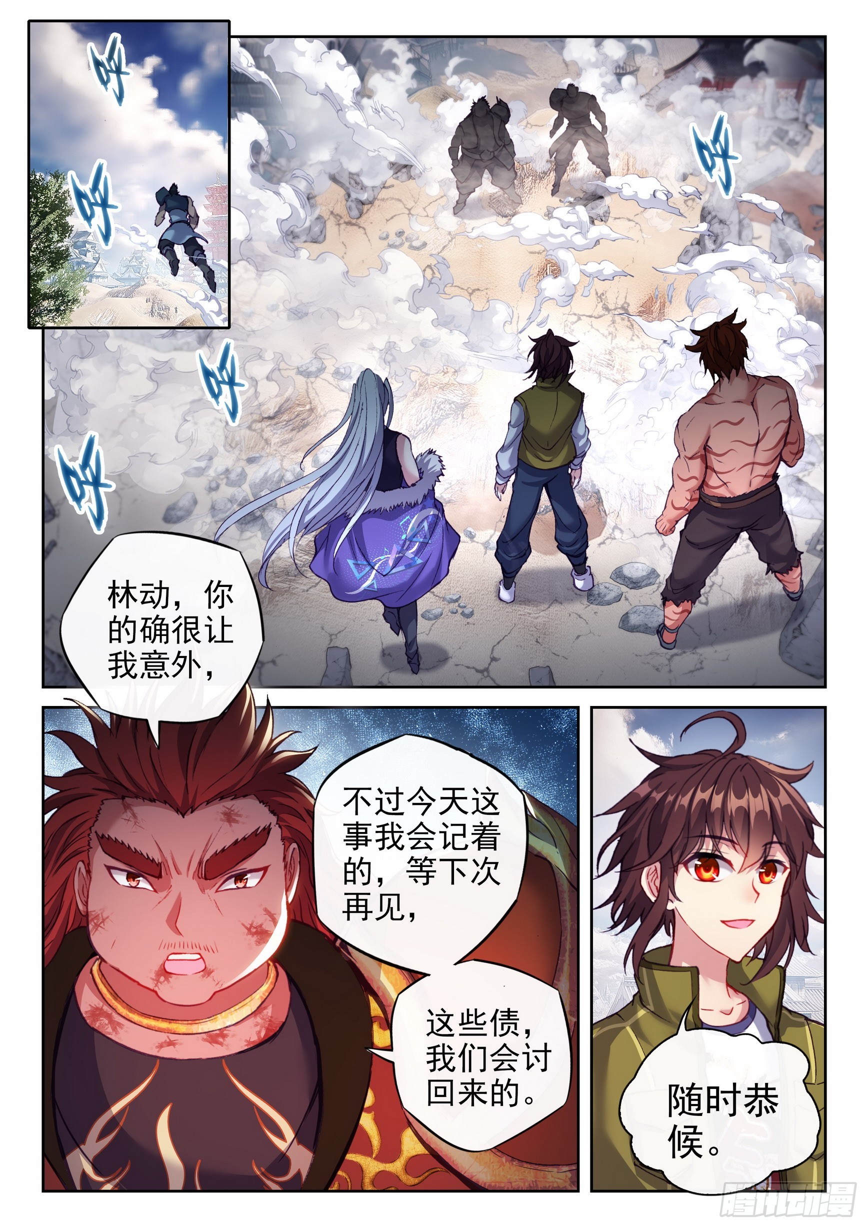 《武动乾坤》漫画最新章节第236话 获胜之后1免费下拉式在线观看章节第【10】张图片