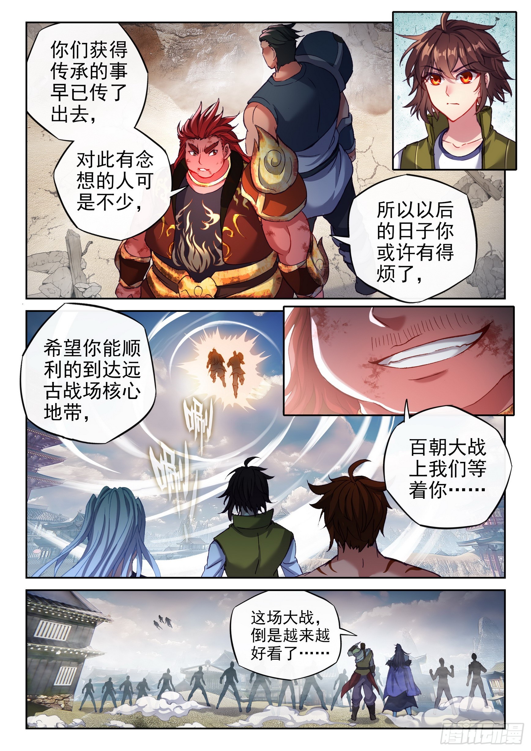 《武动乾坤》漫画最新章节第236话 获胜之后1免费下拉式在线观看章节第【11】张图片