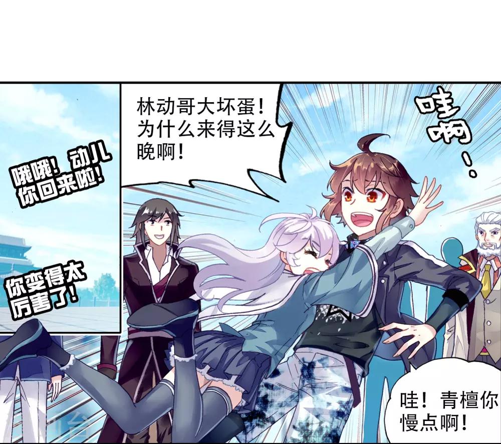 《武动乾坤》漫画最新章节第236话 获胜之后1免费下拉式在线观看章节第【21】张图片