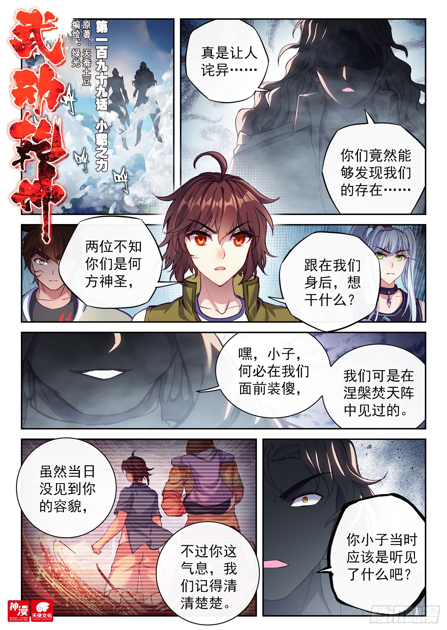 《武动乾坤》漫画最新章节第237话 获胜之后2免费下拉式在线观看章节第【1】张图片