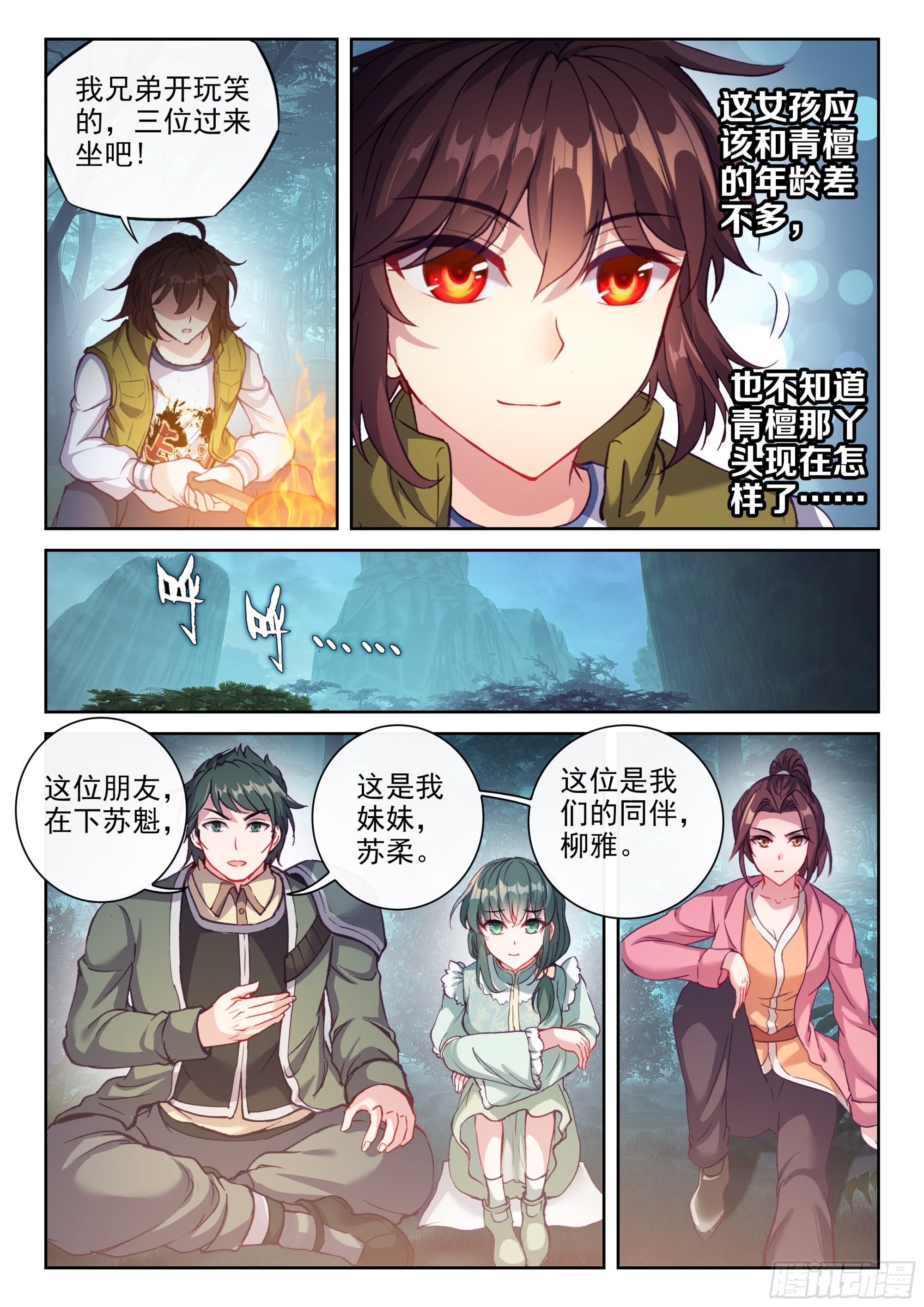 《武动乾坤》漫画最新章节第237话 获胜之后2免费下拉式在线观看章节第【14】张图片