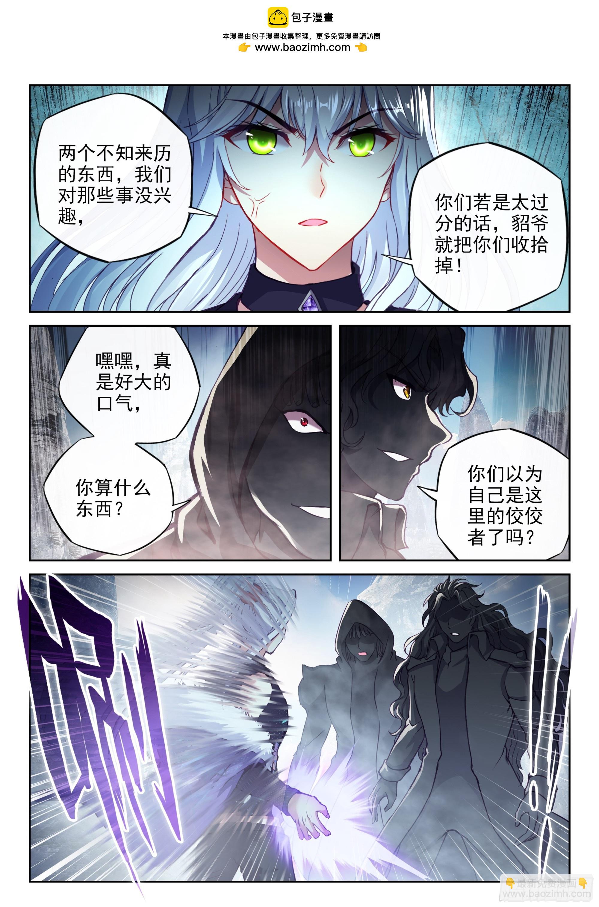 《武动乾坤》漫画最新章节第237话 获胜之后2免费下拉式在线观看章节第【2】张图片