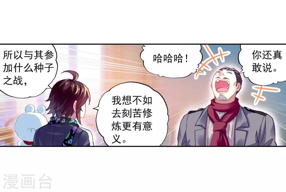 《武动乾坤》漫画最新章节第237话 获胜之后2免费下拉式在线观看章节第【27】张图片