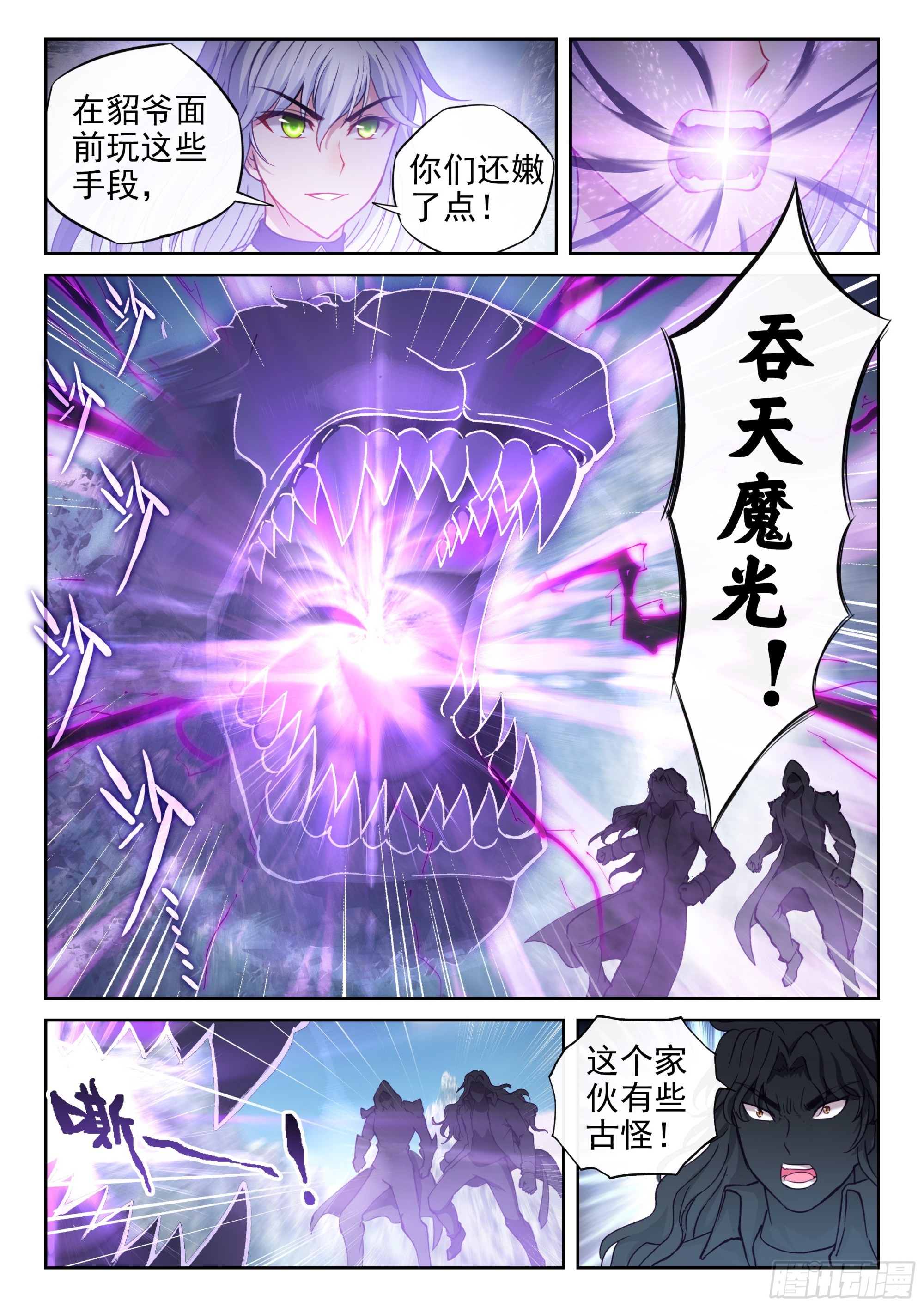 《武动乾坤》漫画最新章节第237话 获胜之后2免费下拉式在线观看章节第【4】张图片