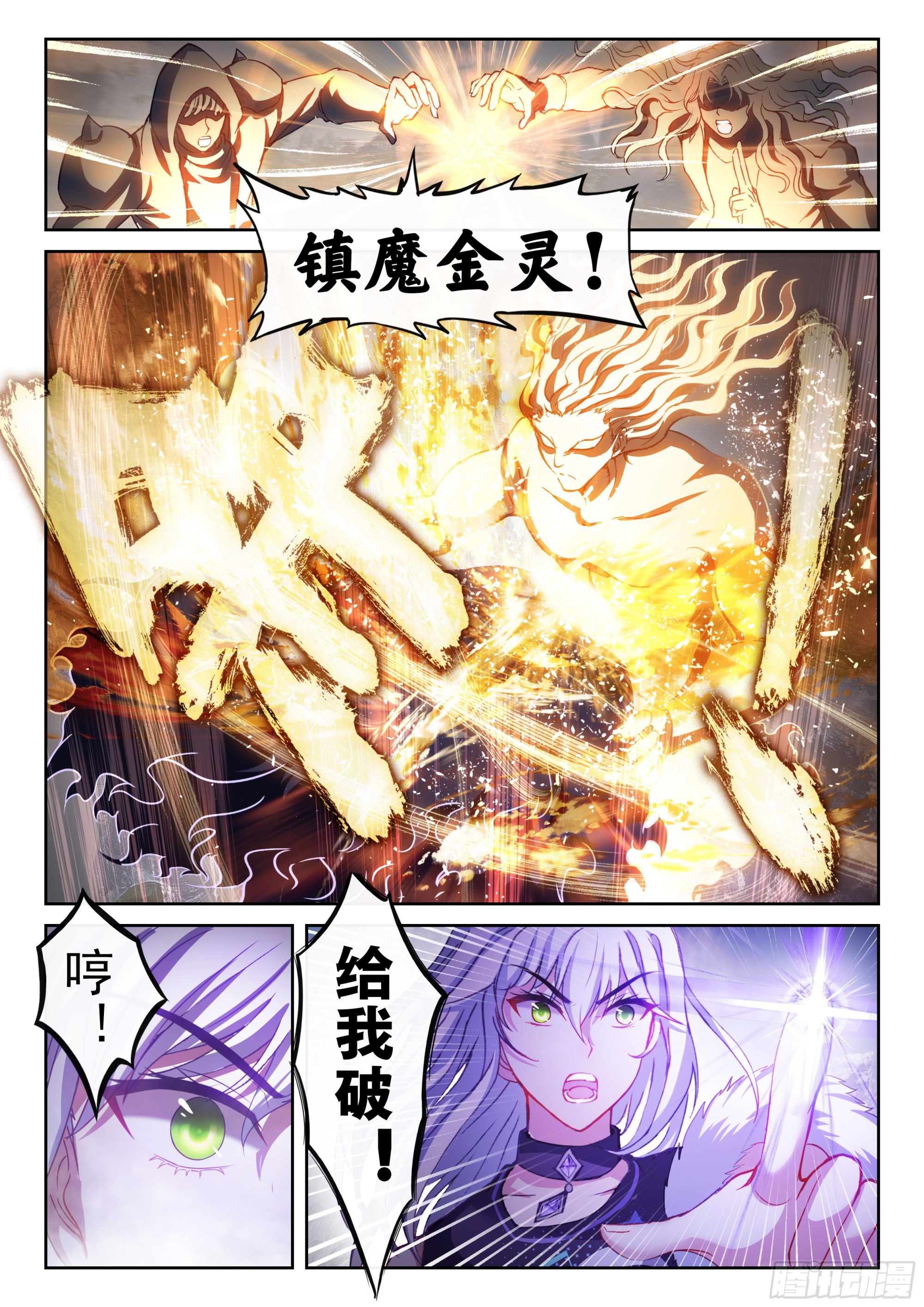 《武动乾坤》漫画最新章节第237话 获胜之后2免费下拉式在线观看章节第【5】张图片