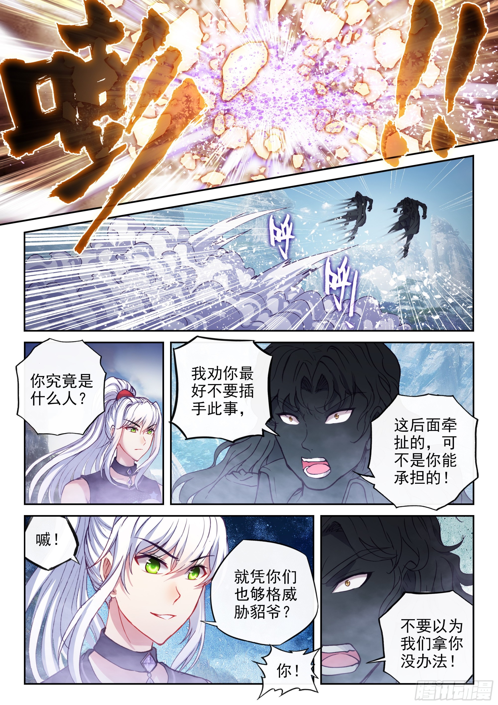 《武动乾坤》漫画最新章节第237话 获胜之后2免费下拉式在线观看章节第【6】张图片