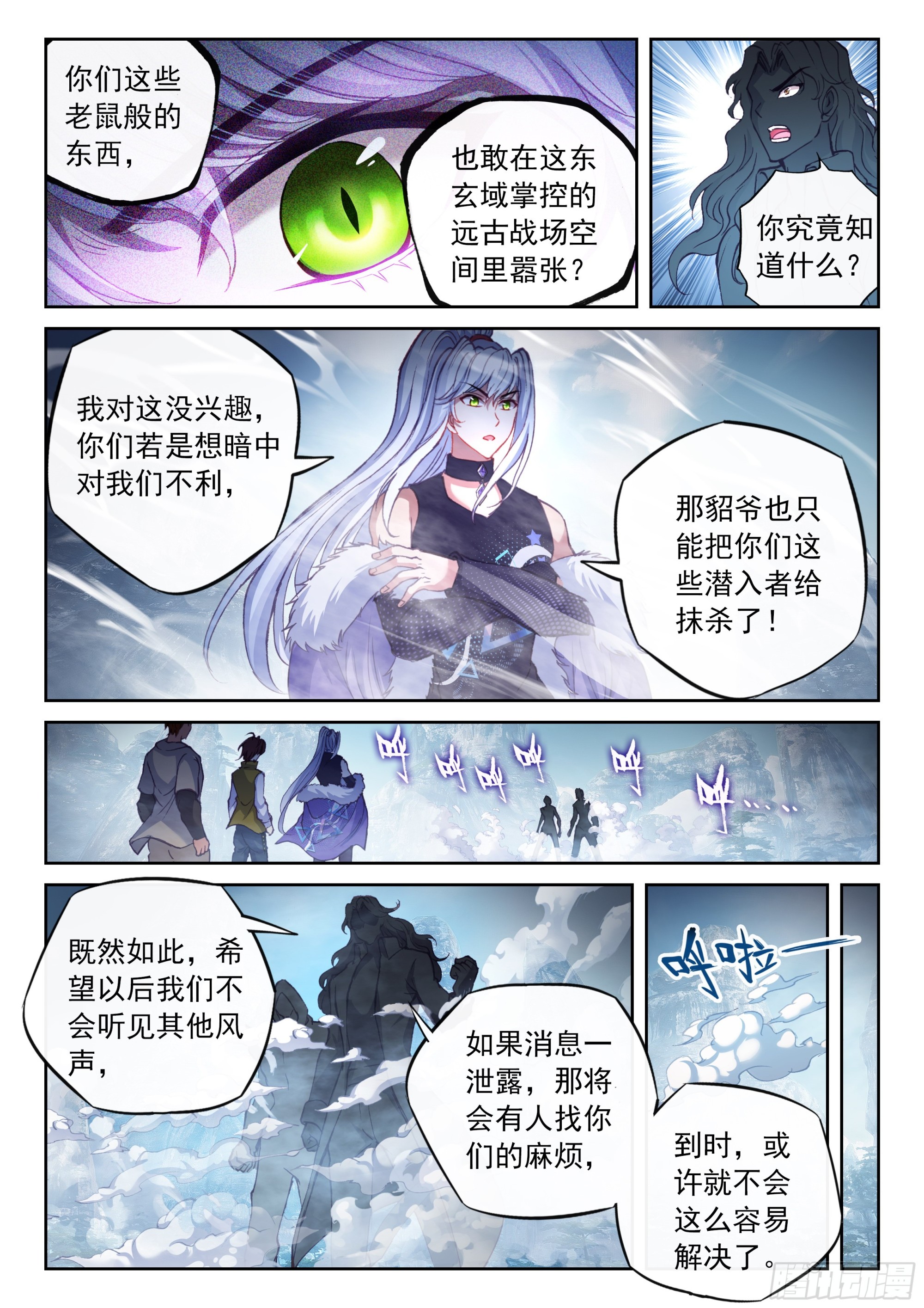 《武动乾坤》漫画最新章节第237话 获胜之后2免费下拉式在线观看章节第【7】张图片