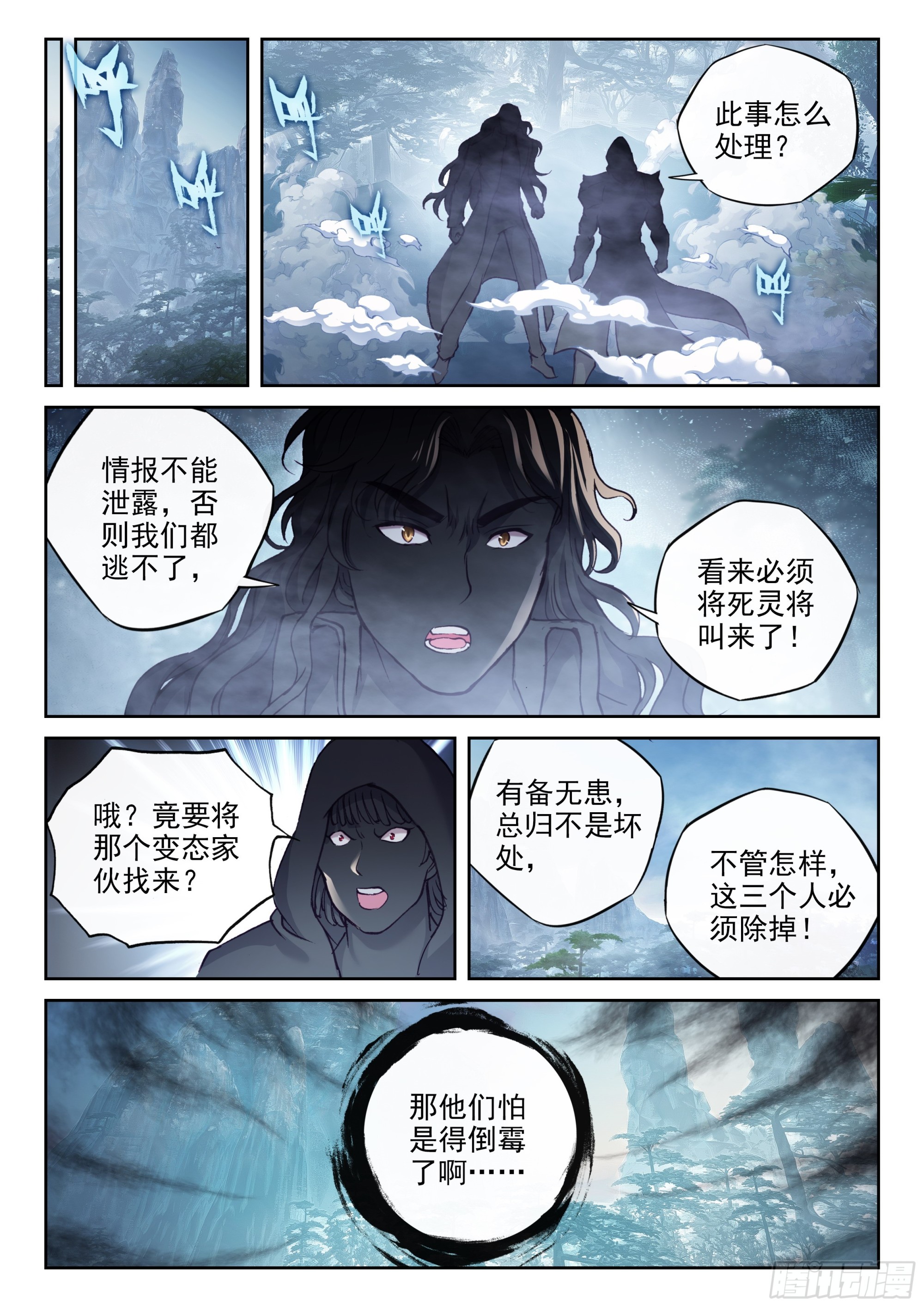 《武动乾坤》漫画最新章节第237话 获胜之后2免费下拉式在线观看章节第【8】张图片