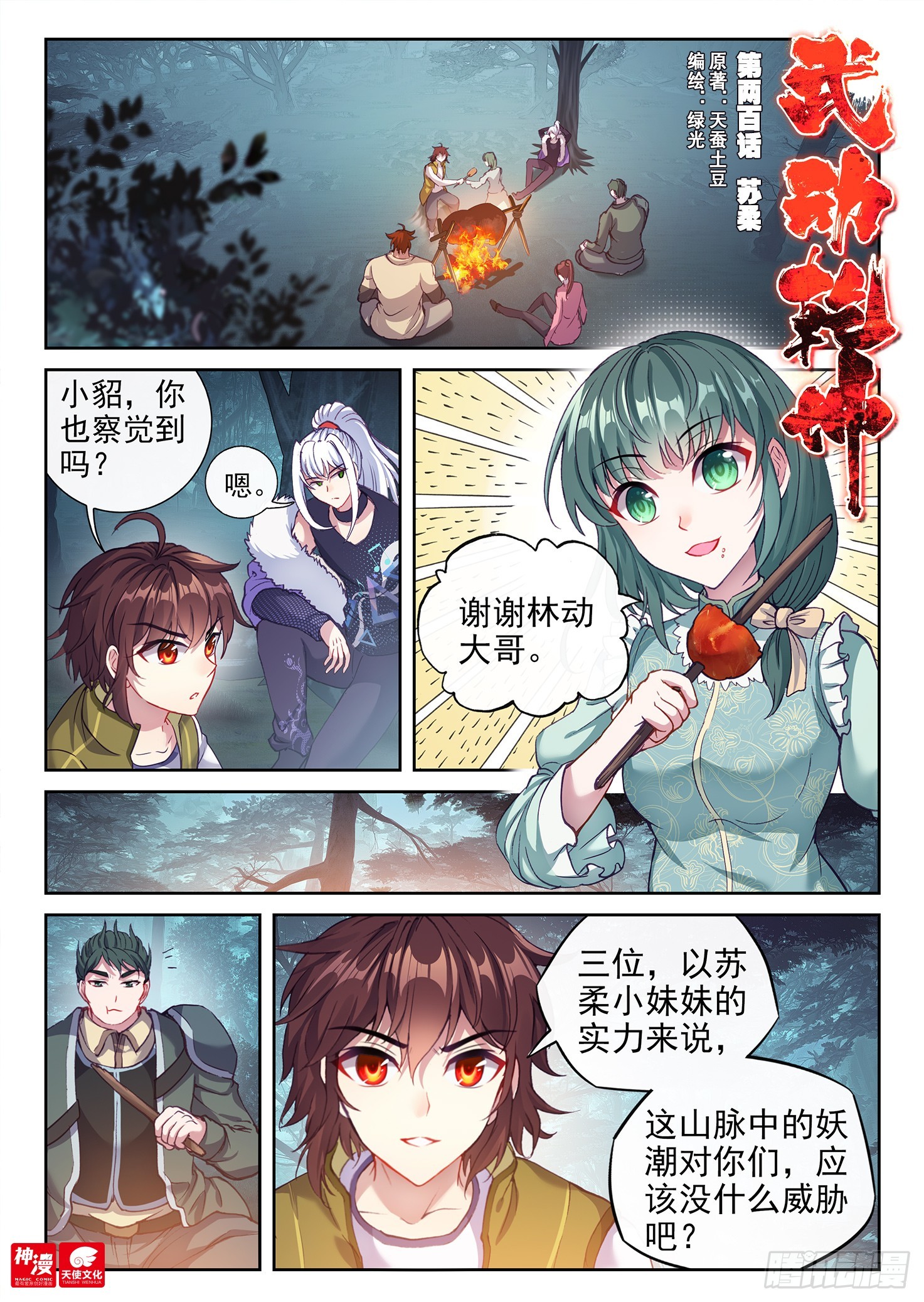 《武动乾坤》漫画最新章节第238话 获胜之后3免费下拉式在线观看章节第【1】张图片