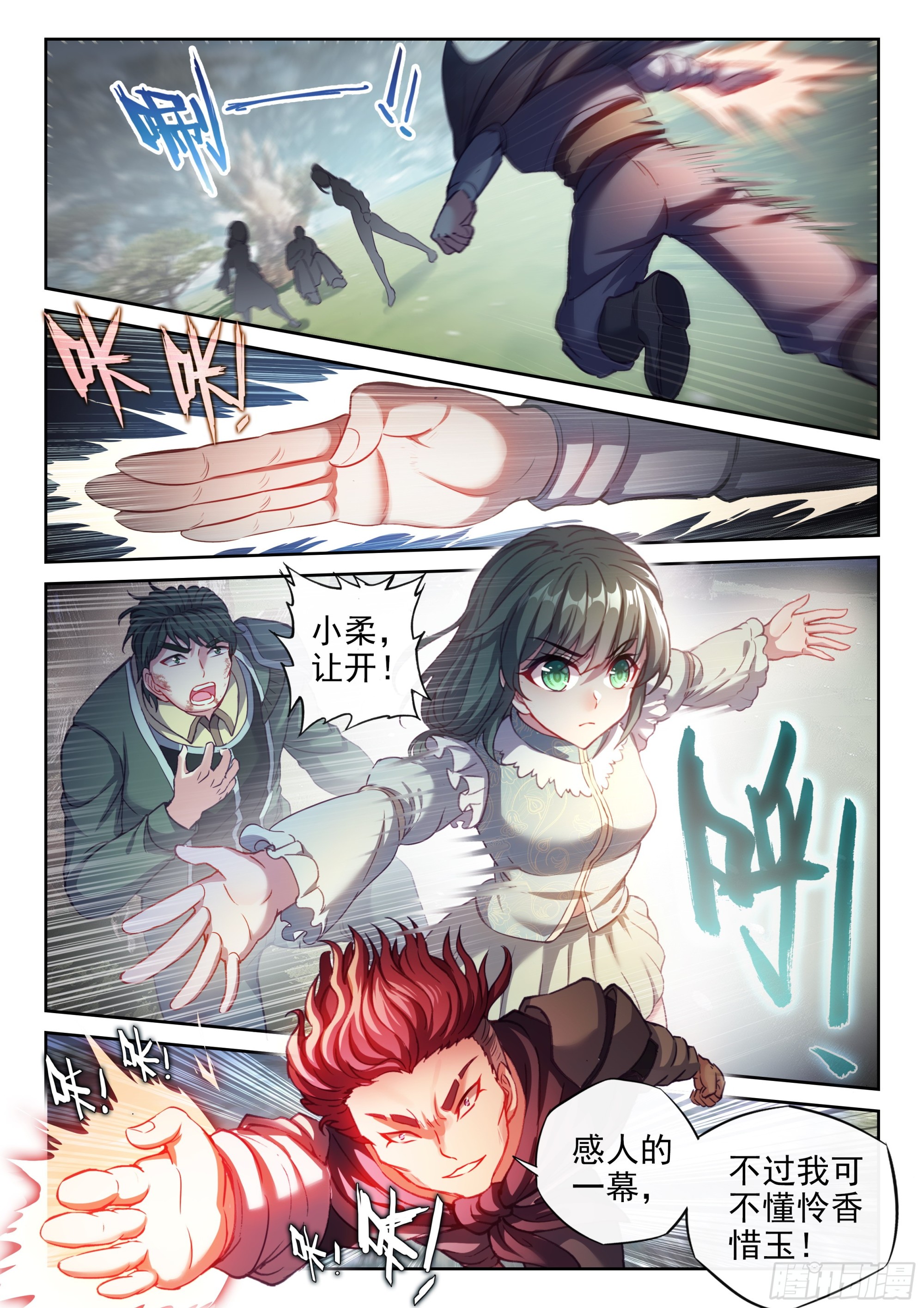 《武动乾坤》漫画最新章节第238话 获胜之后3免费下拉式在线观看章节第【10】张图片