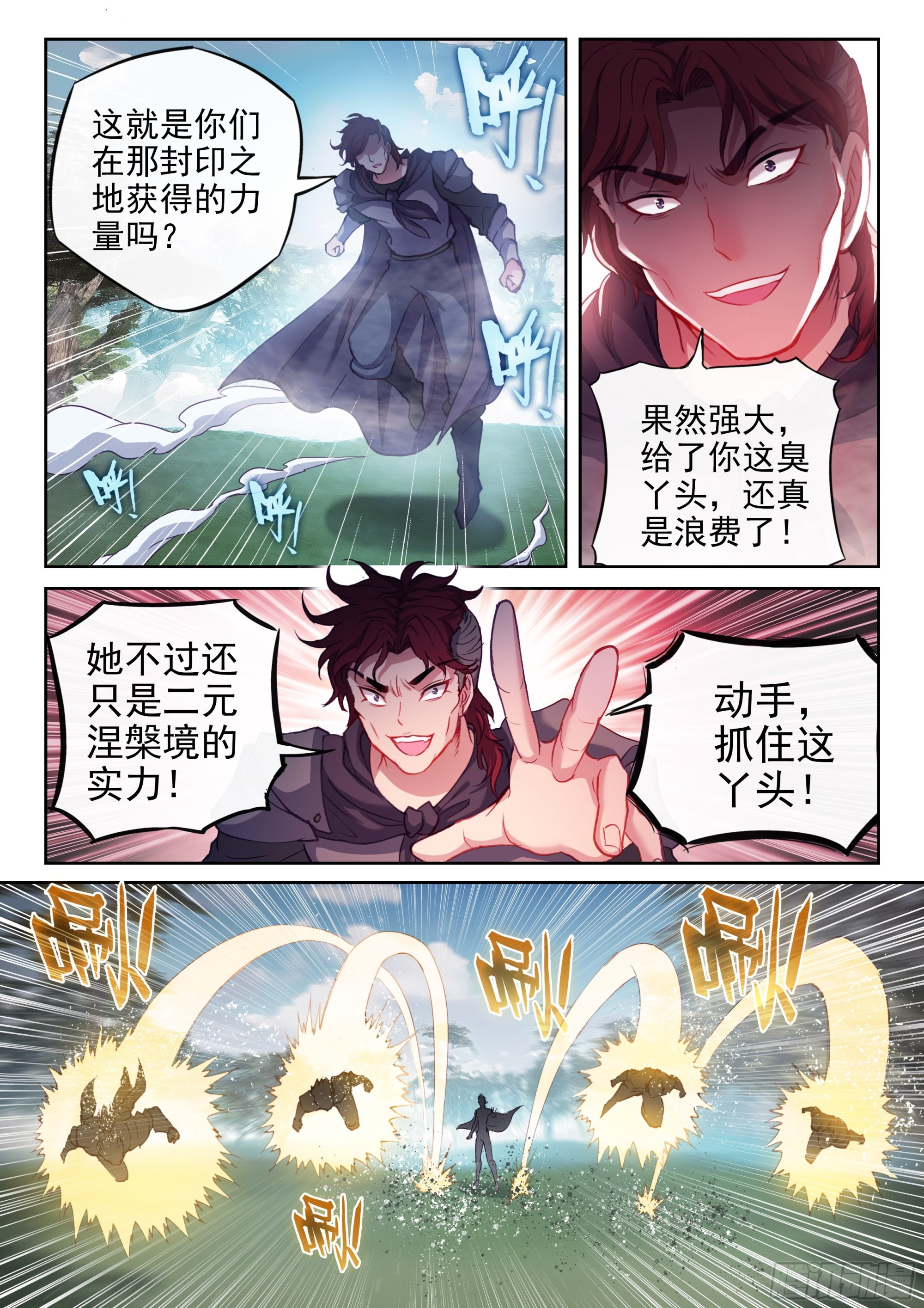 《武动乾坤》漫画最新章节第238话 获胜之后3免费下拉式在线观看章节第【12】张图片