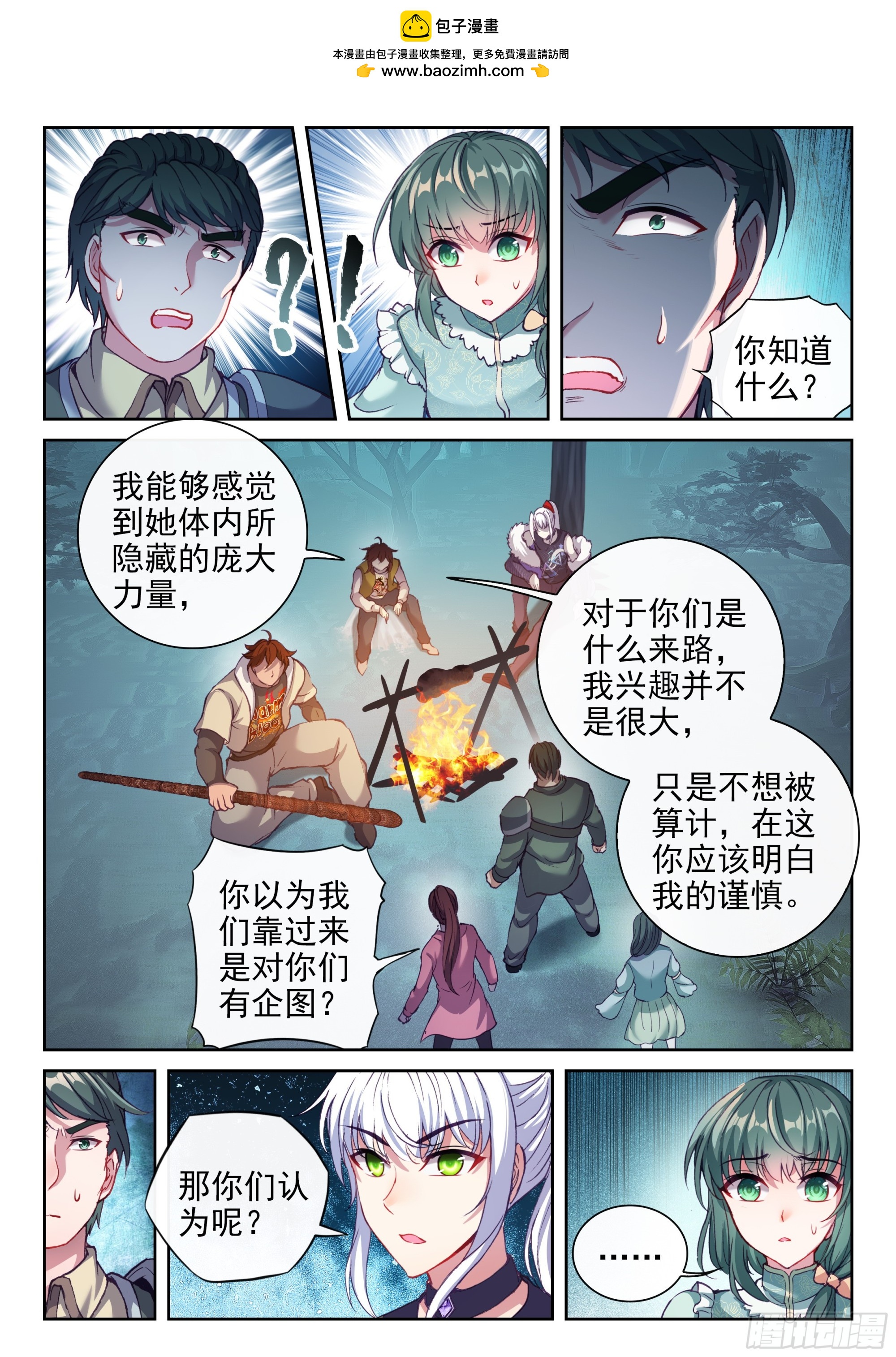 《武动乾坤》漫画最新章节第238话 获胜之后3免费下拉式在线观看章节第【2】张图片