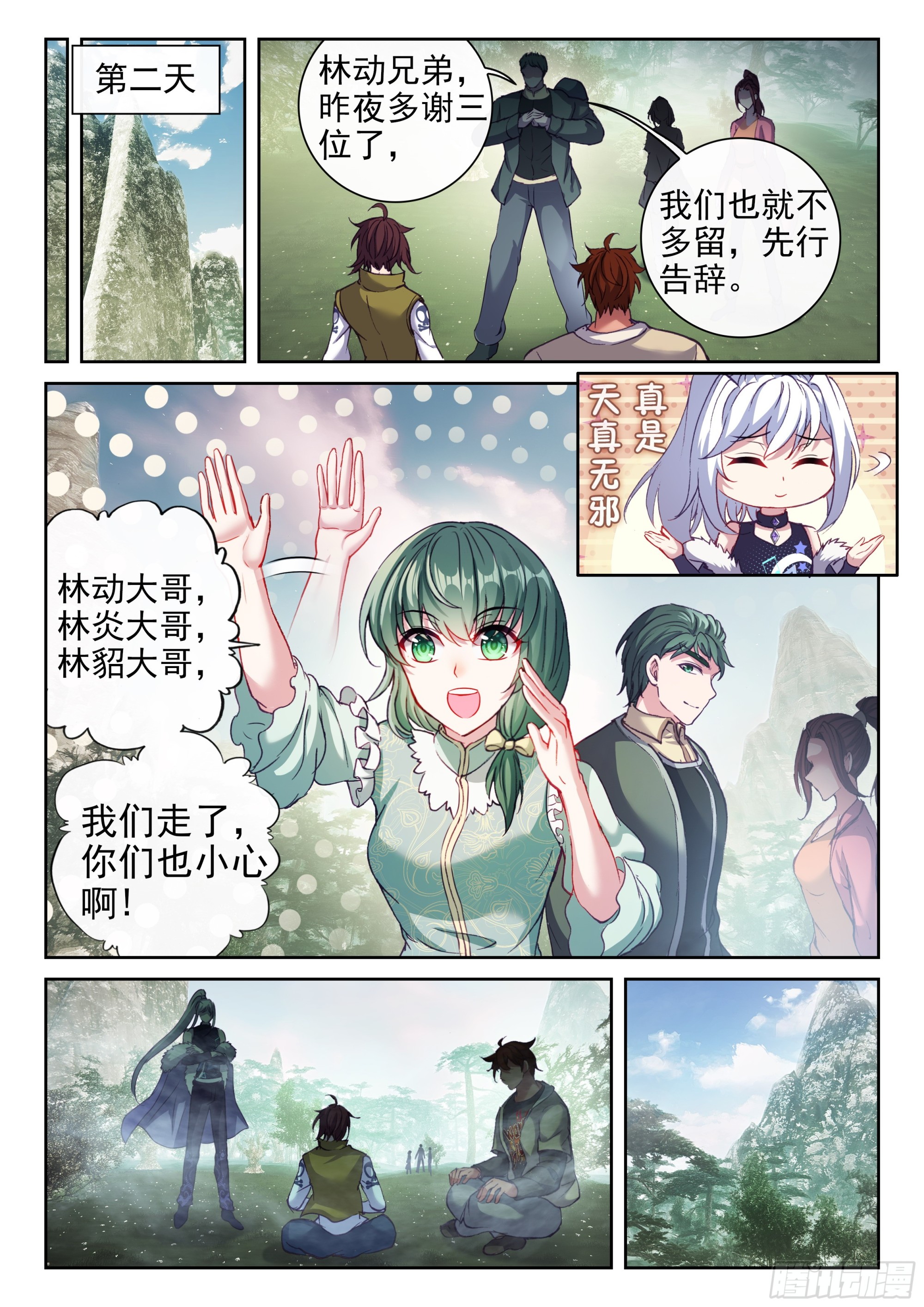 《武动乾坤》漫画最新章节第238话 获胜之后3免费下拉式在线观看章节第【7】张图片