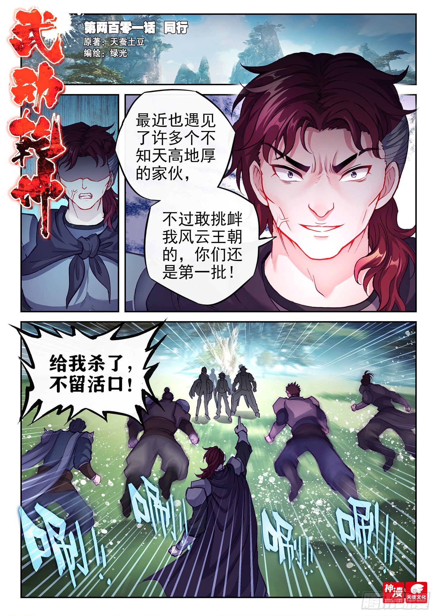 《武动乾坤》漫画最新章节第239话 宗族宝库1免费下拉式在线观看章节第【1】张图片