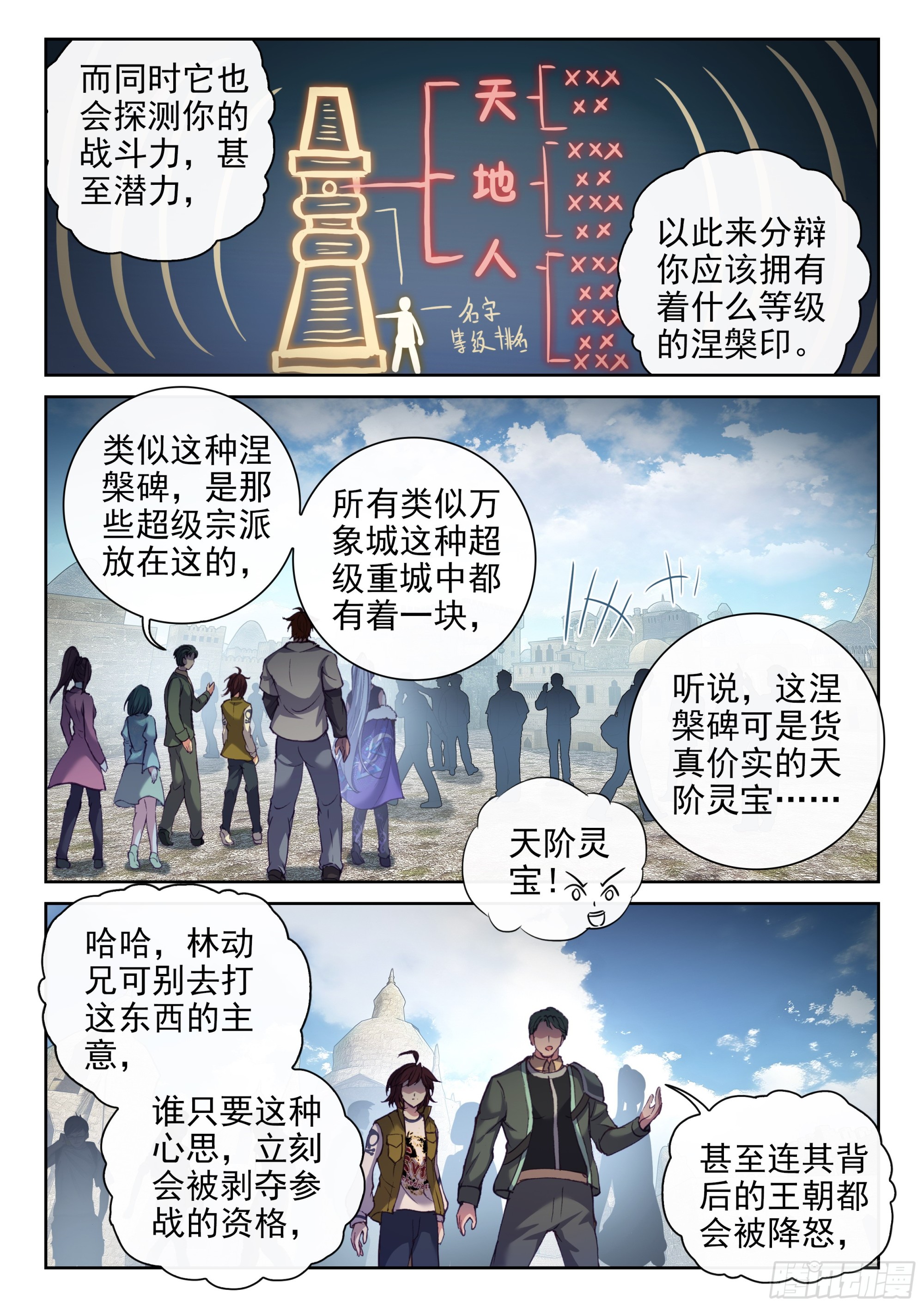 《武动乾坤》漫画最新章节第239话 宗族宝库1免费下拉式在线观看章节第【15】张图片