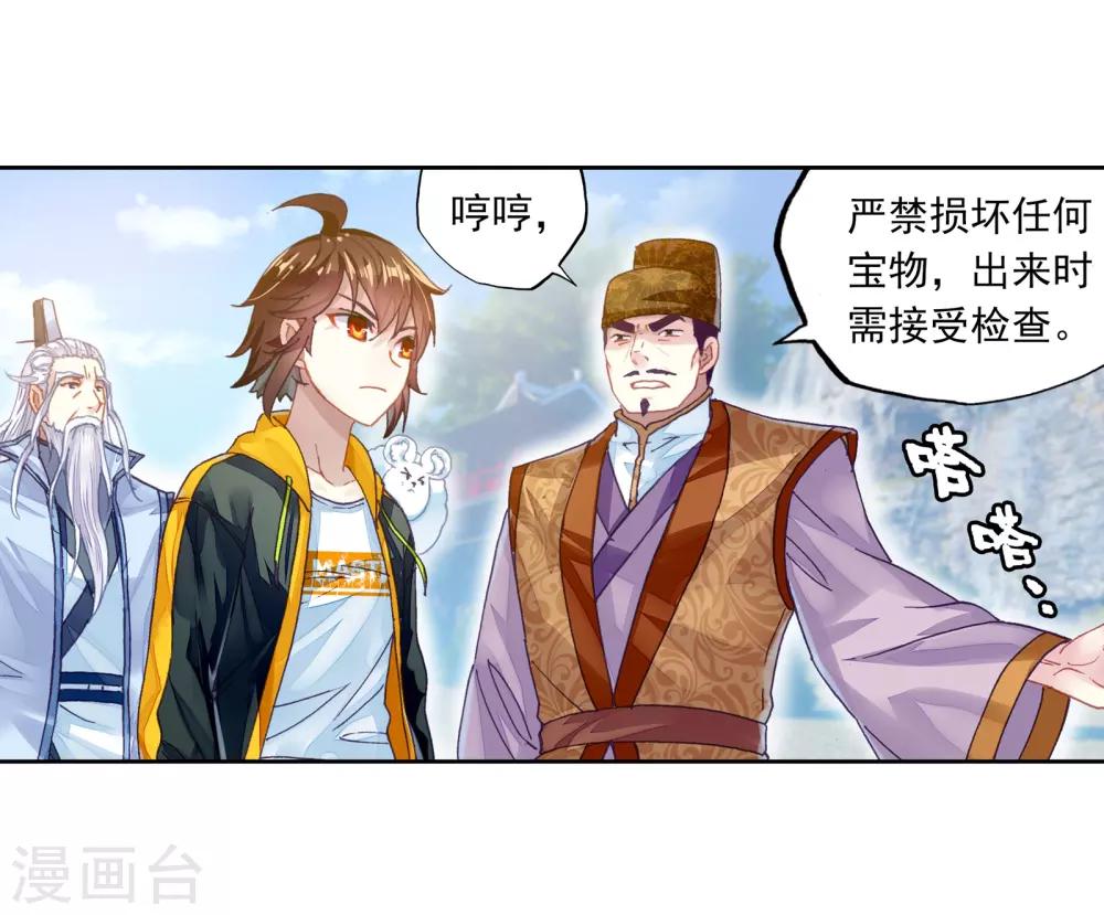 《武动乾坤》漫画最新章节第239话 宗族宝库1免费下拉式在线观看章节第【17】张图片