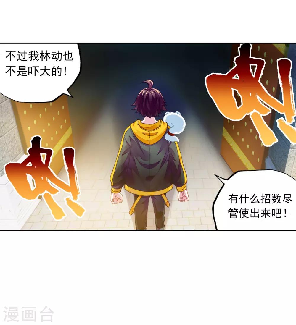 《武动乾坤》漫画最新章节第239话 宗族宝库1免费下拉式在线观看章节第【22】张图片