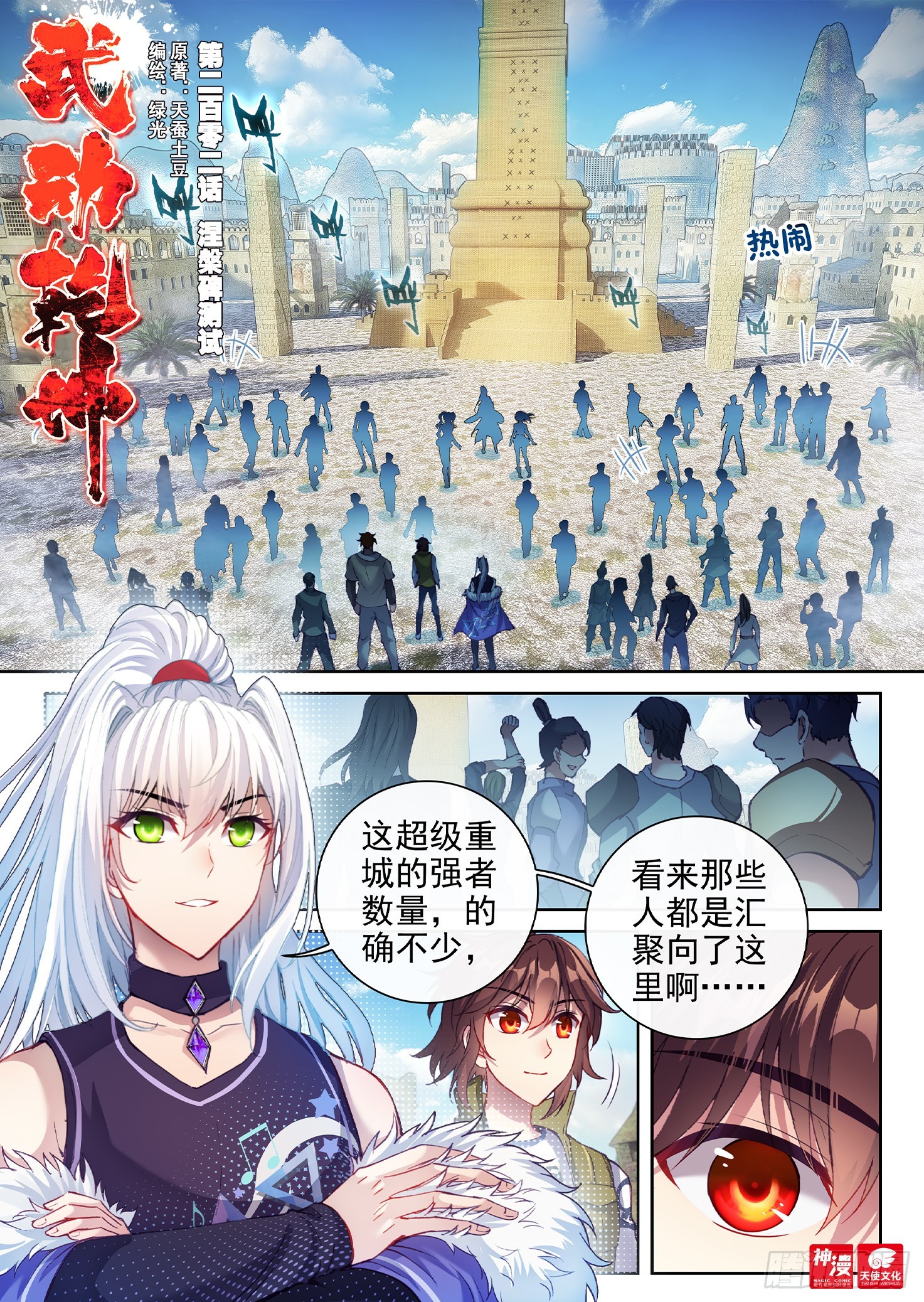 《武动乾坤》漫画最新章节第240话 宗族宝库2免费下拉式在线观看章节第【1】张图片